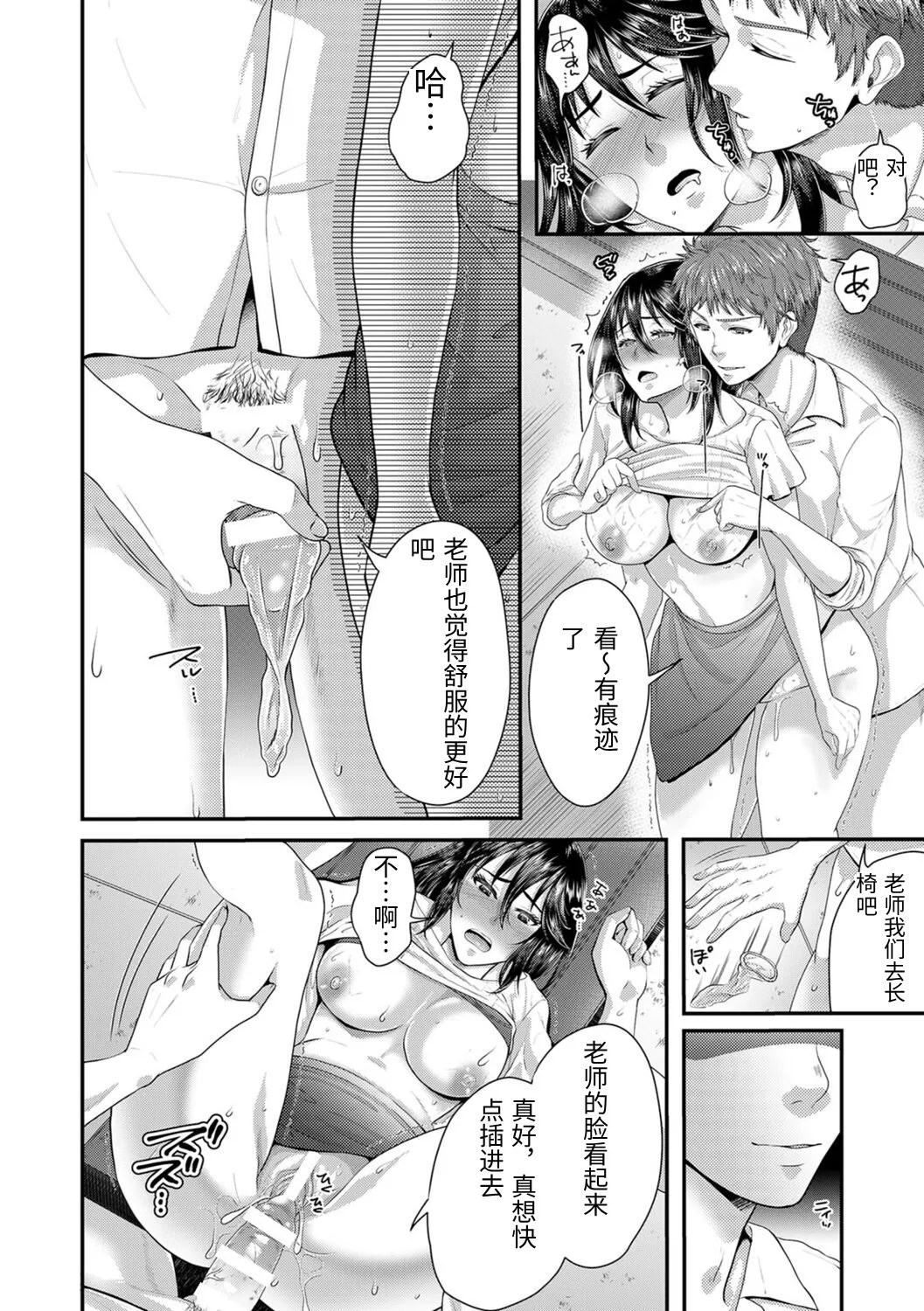 [Fukurokouji]"Sensei, Motto Aegasete Yaru yo?" Kounai de Seito ni Odosare Kyousei Nama SEX[Chinese] Page 56