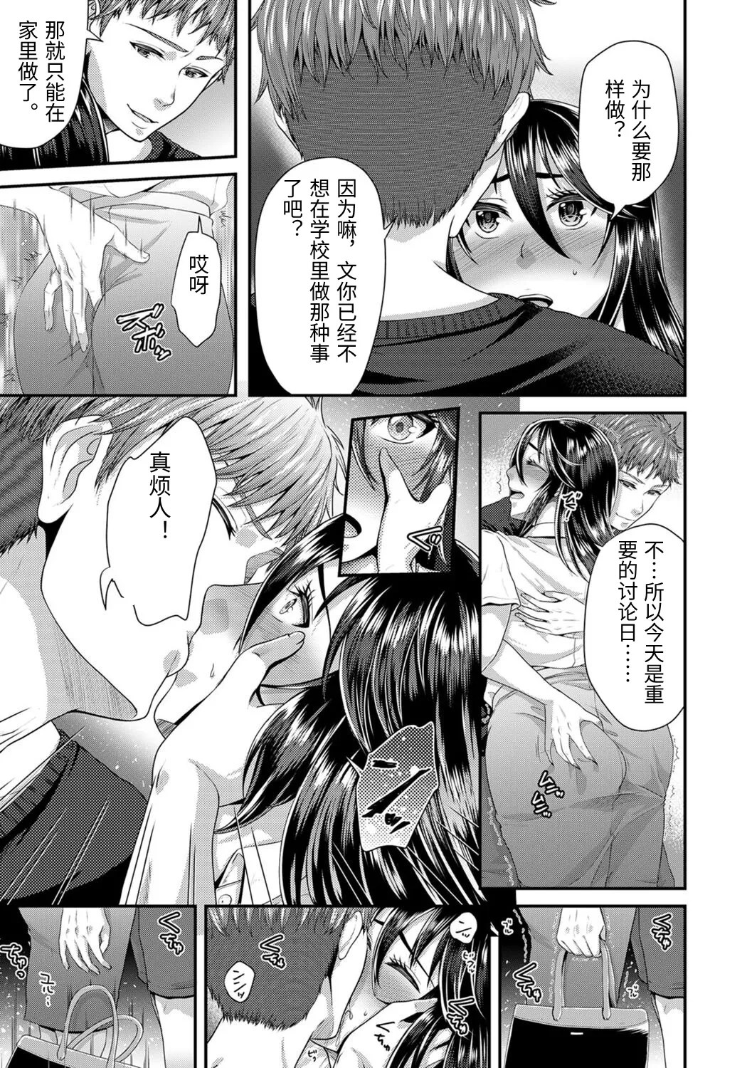 [Fukurokouji]"Sensei, Motto Aegasete Yaru yo?" Kounai de Seito ni Odosare Kyousei Nama SEX[Chinese] Page 67