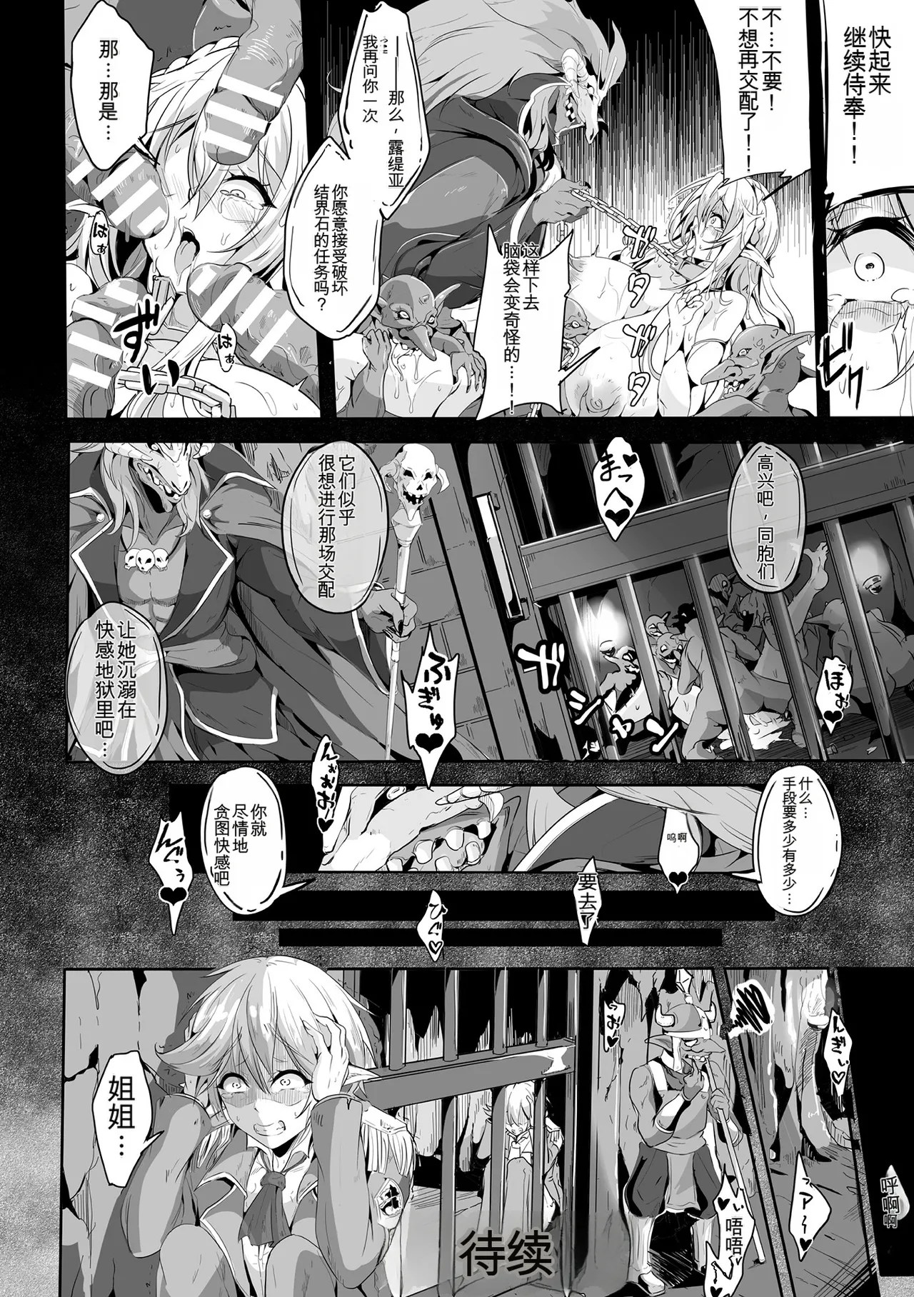 [Kakakaka]Makete Harande Botehara End[chinese] Page 28
