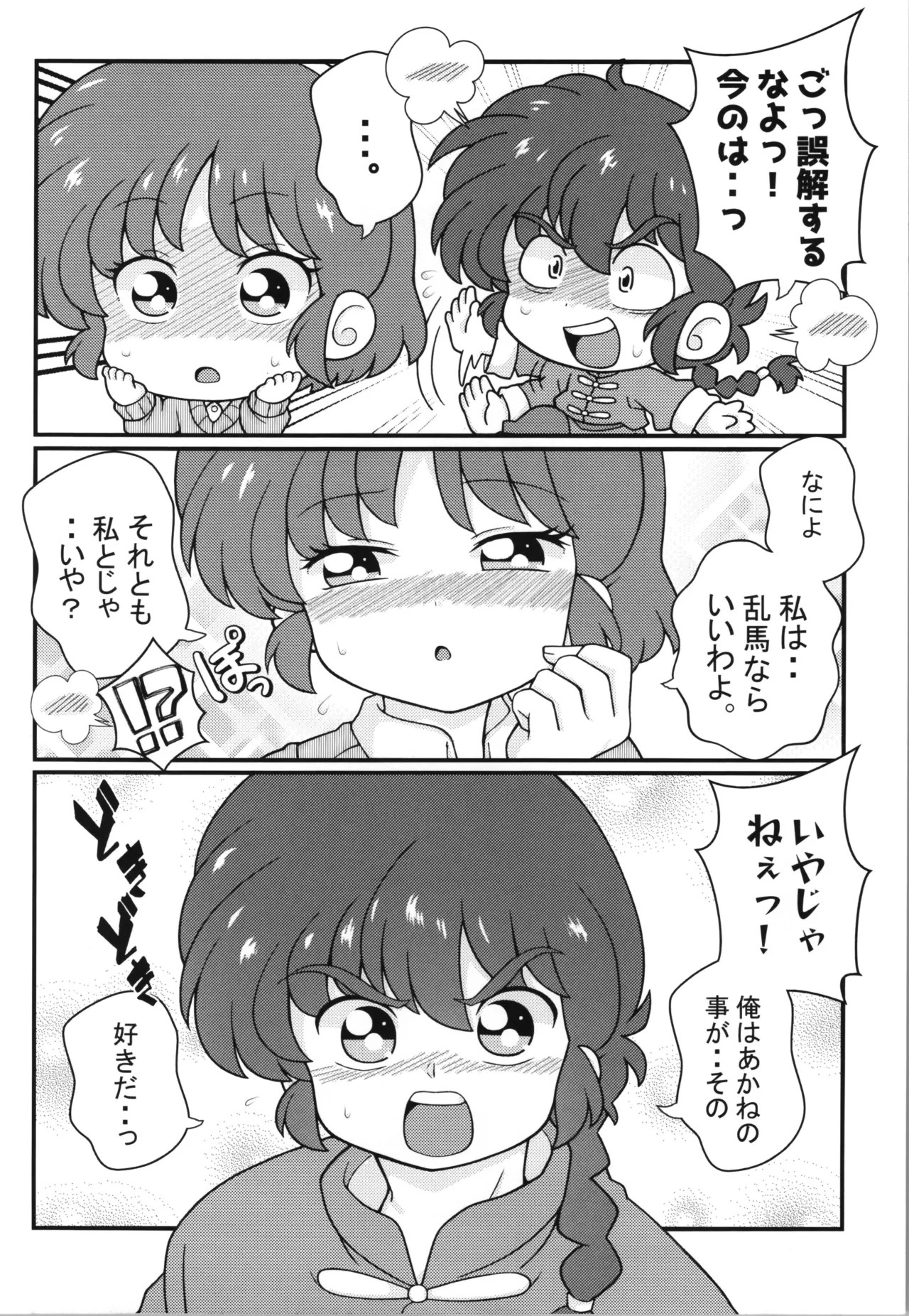 (C107) [One or Eight (Odochi)]Sukidarake(Ranma 1/2) Page 4