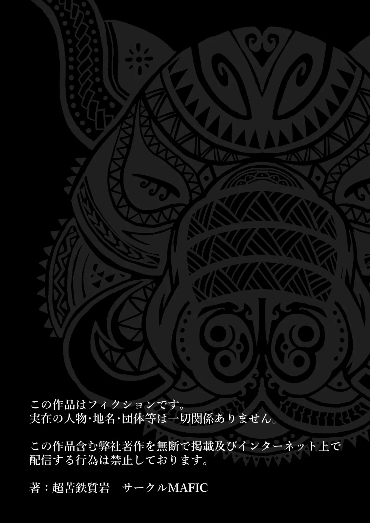 [MAFIC (Choukutetsushitsugan)]Mesubuta Monmon[Chinese] [vn汉化] Page 58