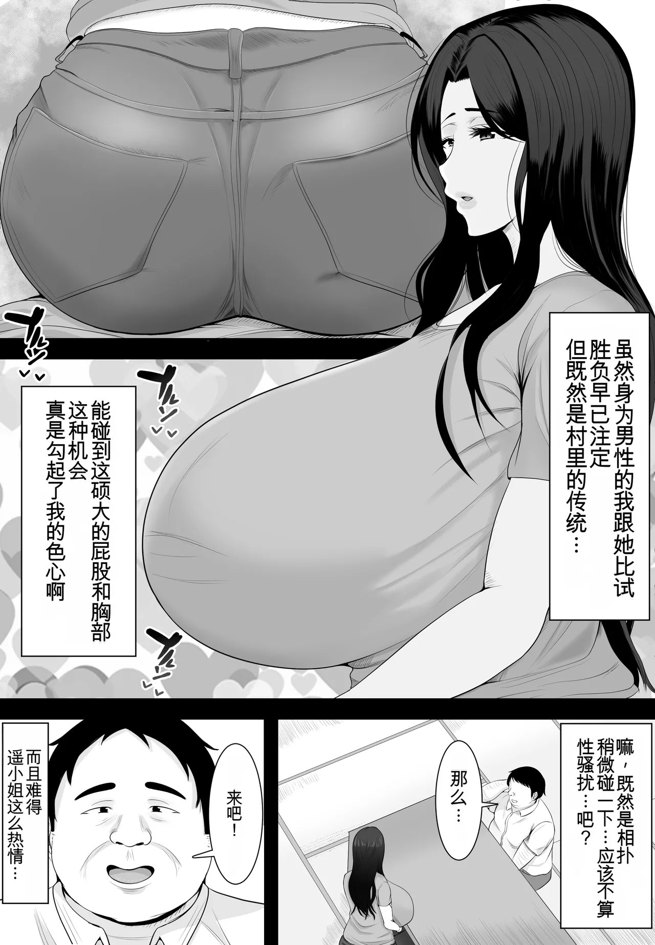 [Shiki]Sumou Mura | 相扑村[Chinese] [机翻] Page 6