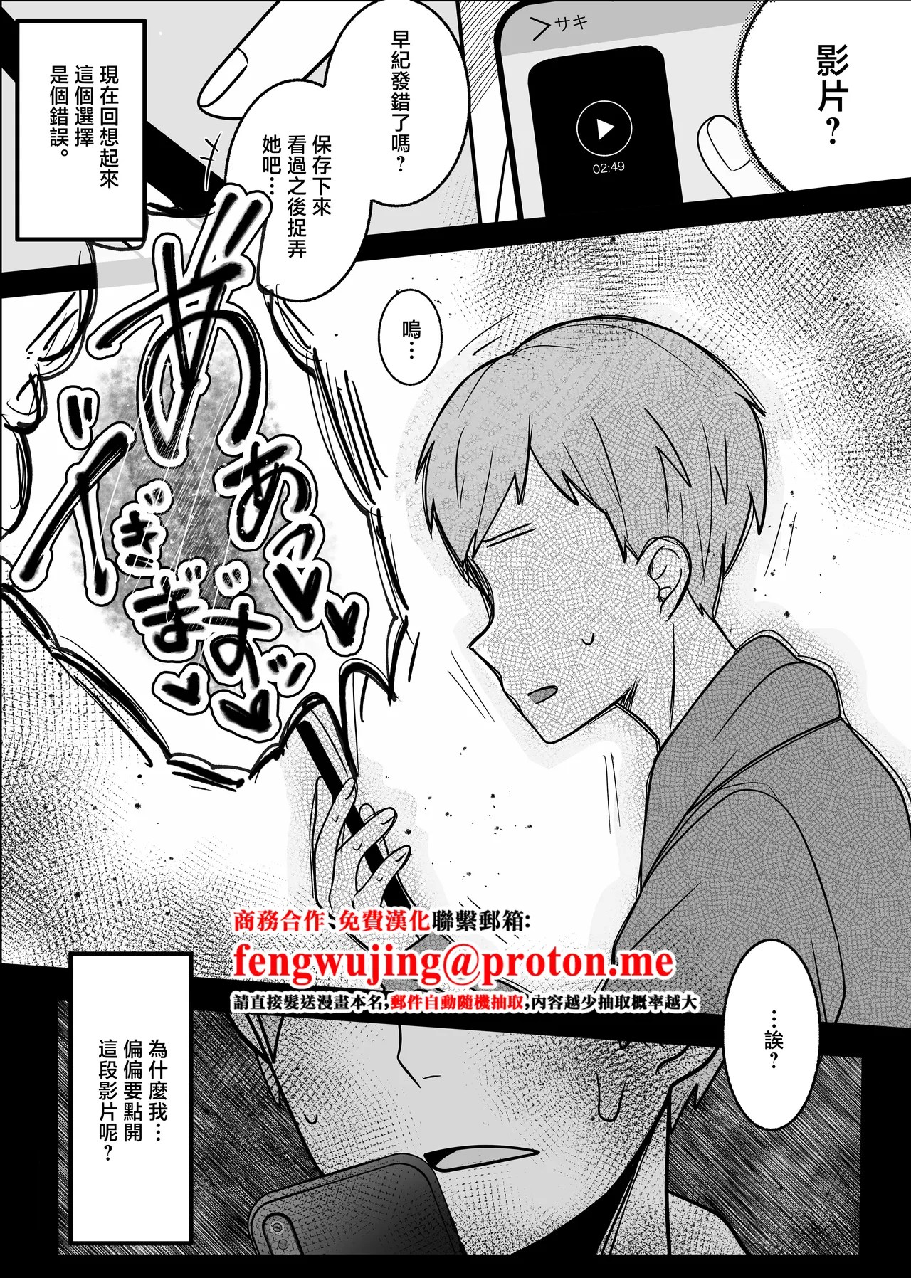 [Tanakaya (Tanaka Ichimi)]Ura Kanojo Kaihatsu Jou ~Boku o Mamoru Tame ni Migawari ni Natta Kanojo NTR Kairaku Choukyou Hen~[Chinese] Page 2