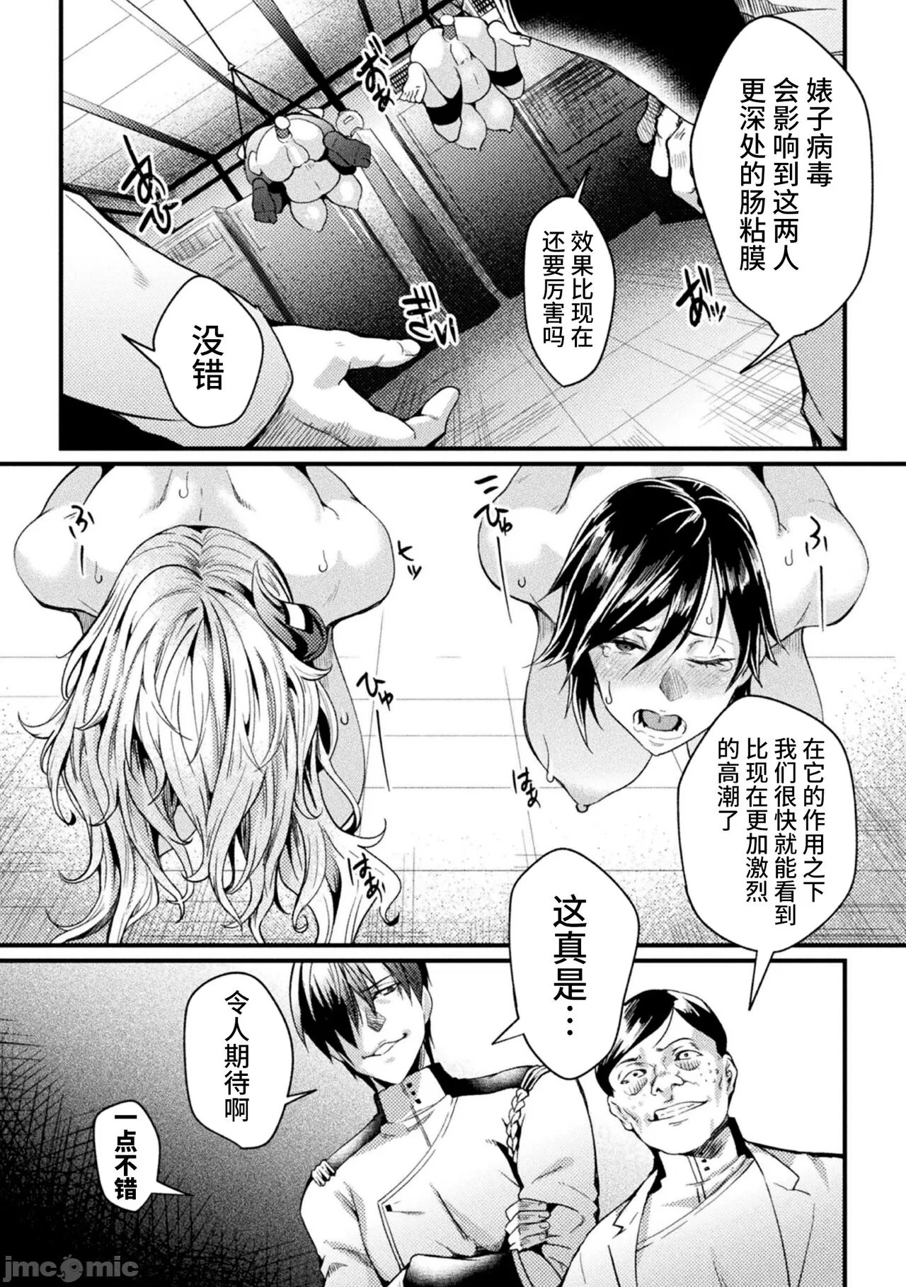 [Jinnai]Kangoku Academia THE COMIC | 监狱学园[Chinese] [Digital] Page 103
