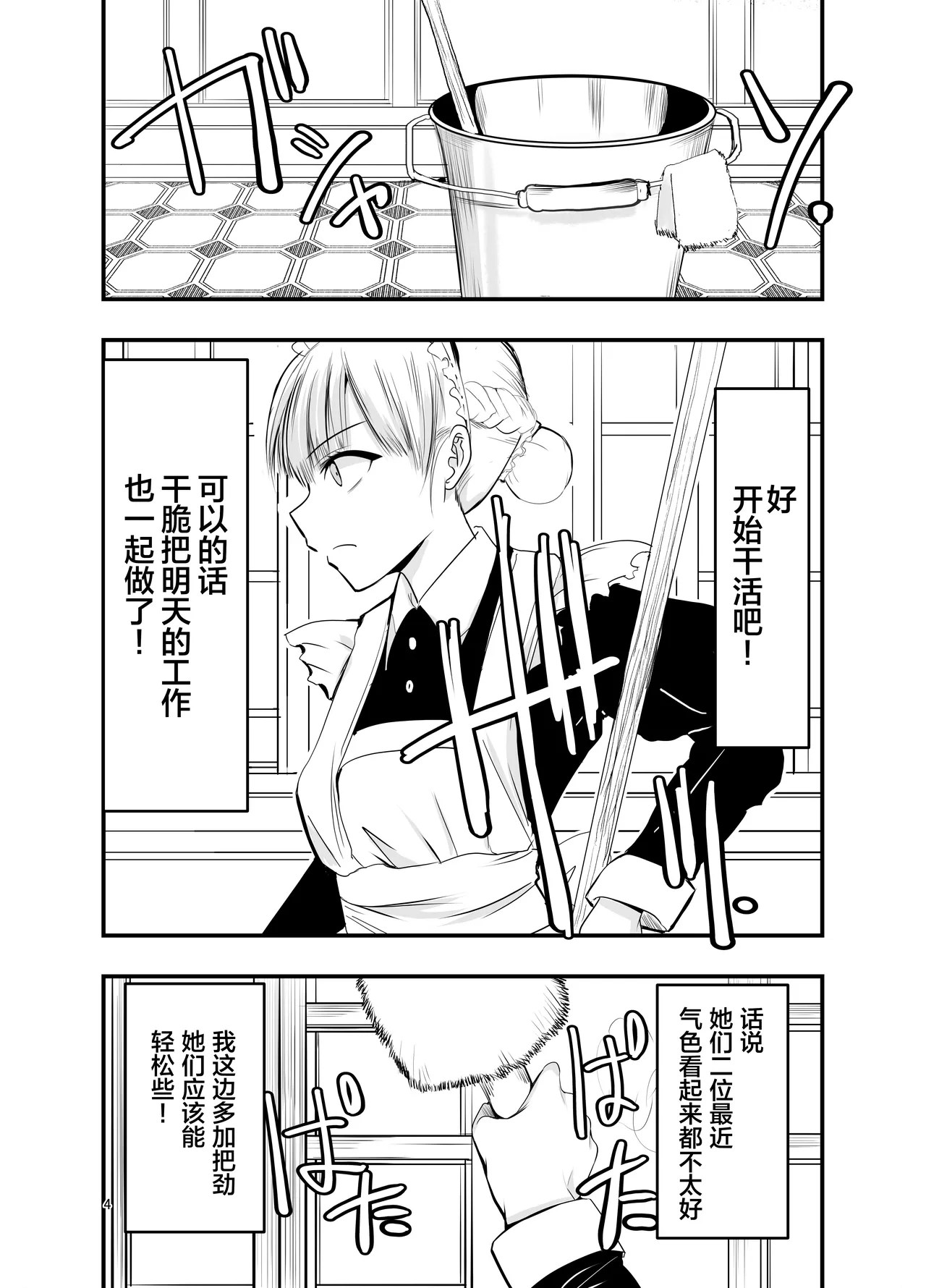 [Adolescence Maru]Himitsu no Chikashitsu | 秘密的地下室[Bad Touch汉化] Page 4