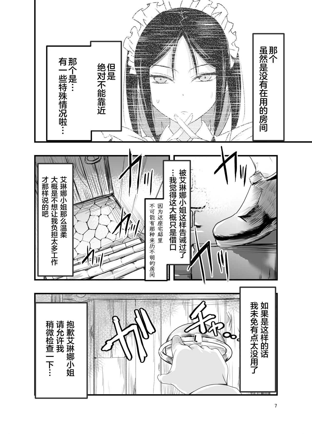 [Adolescence Maru]Himitsu no Chikashitsu | 秘密的地下室[Bad Touch汉化] Page 7