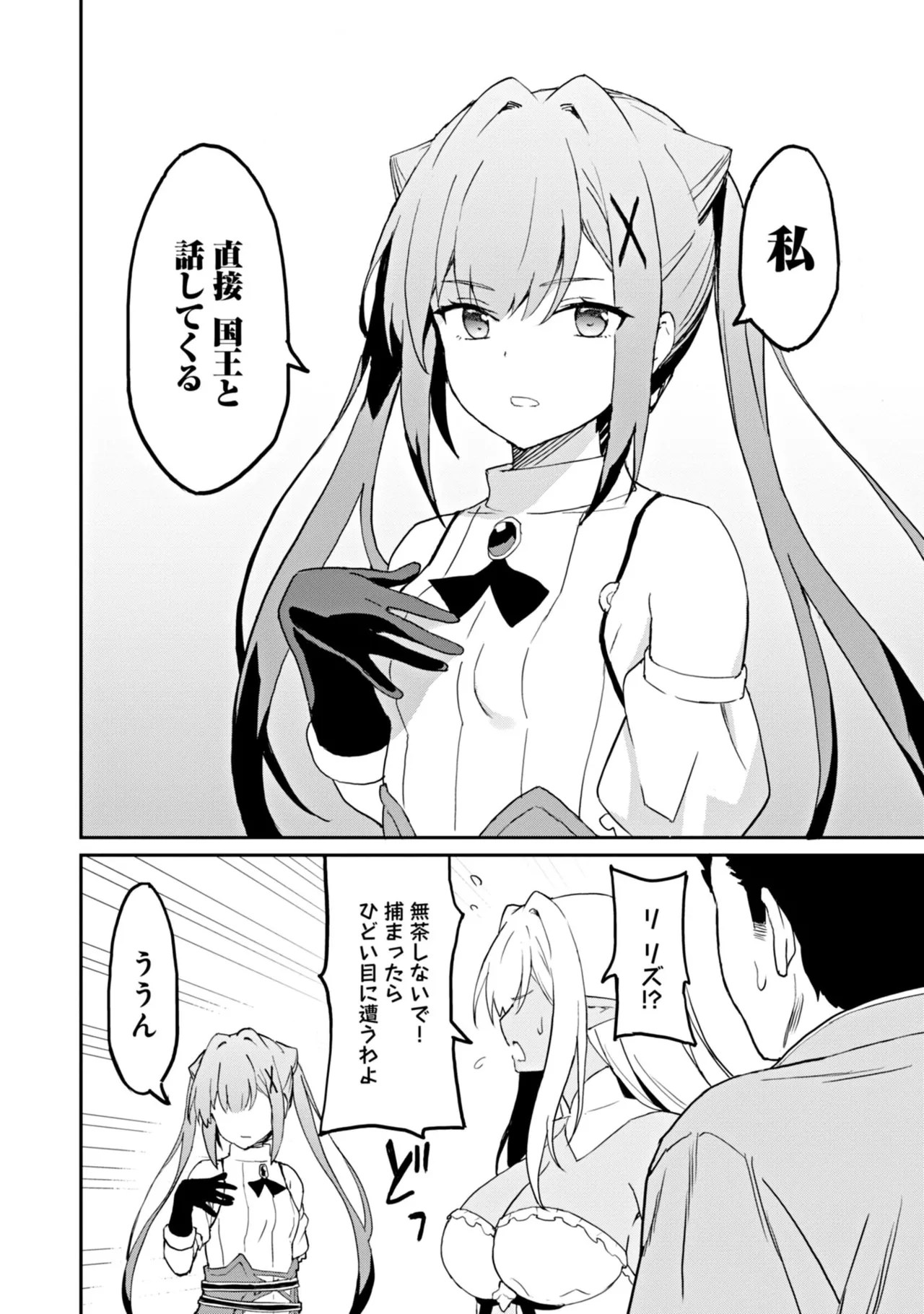 [LA Gun × Rasuga Ren]Haikei, Tengoku no Neesan, Yusha ni Natta Mei ga Erosugite Ojisan, Hogosha toka Sorosoro Muridesu+ Volune 2 Page 140