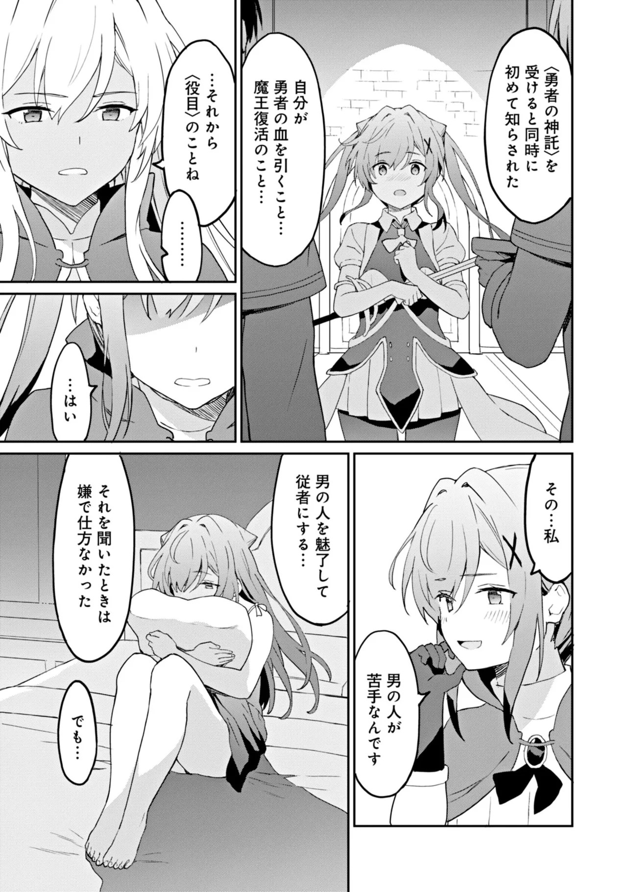 [LA Gun × Rasuga Ren]Haikei, Tengoku no Neesan, Yusha ni Natta Mei ga Erosugite Ojisan, Hogosha toka Sorosoro Muridesu+ Volune 2 Page 35