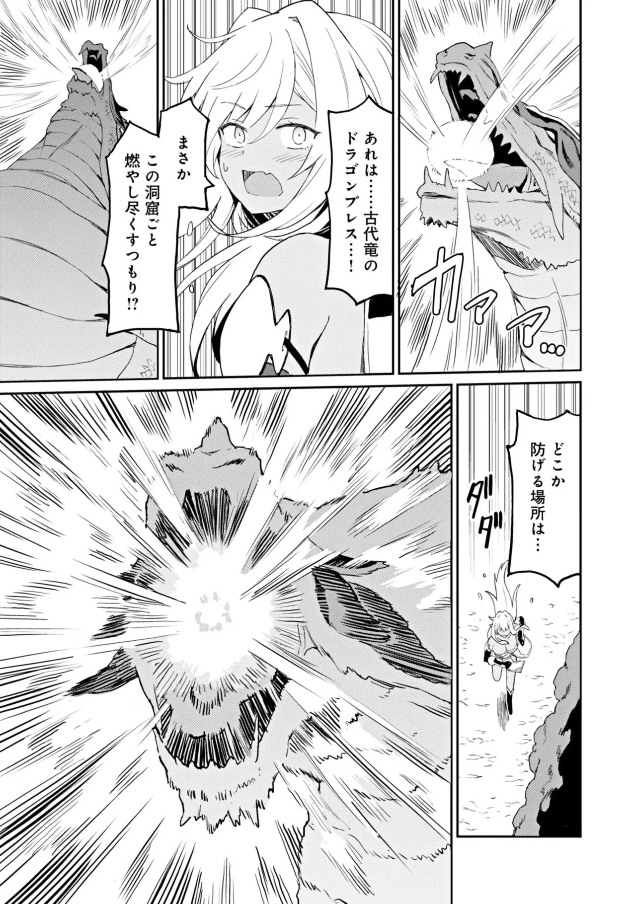 [LA Gun × Rasuga Ren]Haikei, Tengoku no Neesan, Yusha ni Natta Mei ga Erosugite Ojisan, Hogosha toka Sorosoro Muridesu+ Volune 2 Page 81