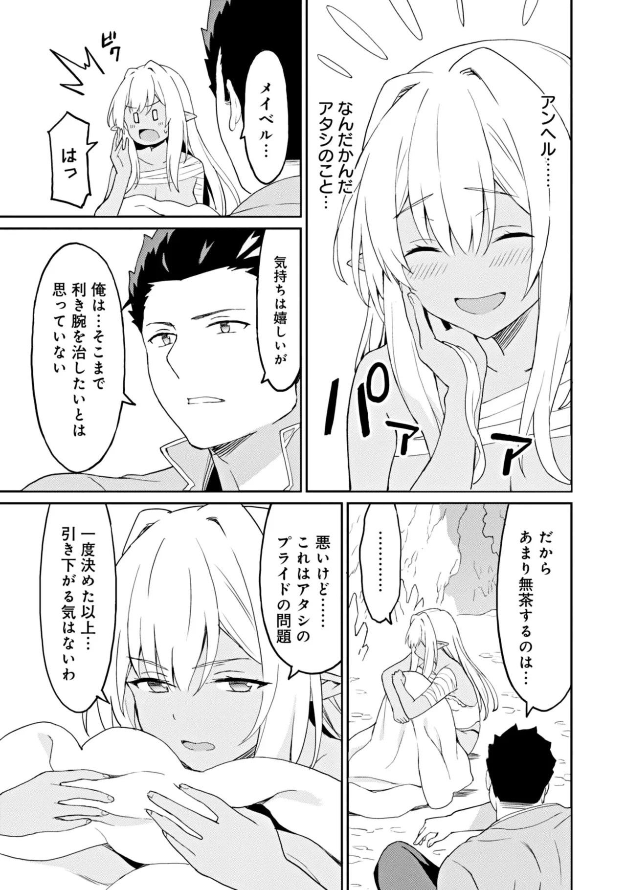 [LA Gun × Rasuga Ren]Haikei, Tengoku no Neesan, Yusha ni Natta Mei ga Erosugite Ojisan, Hogosha toka Sorosoro Muridesu+ Volune 2 Page 89