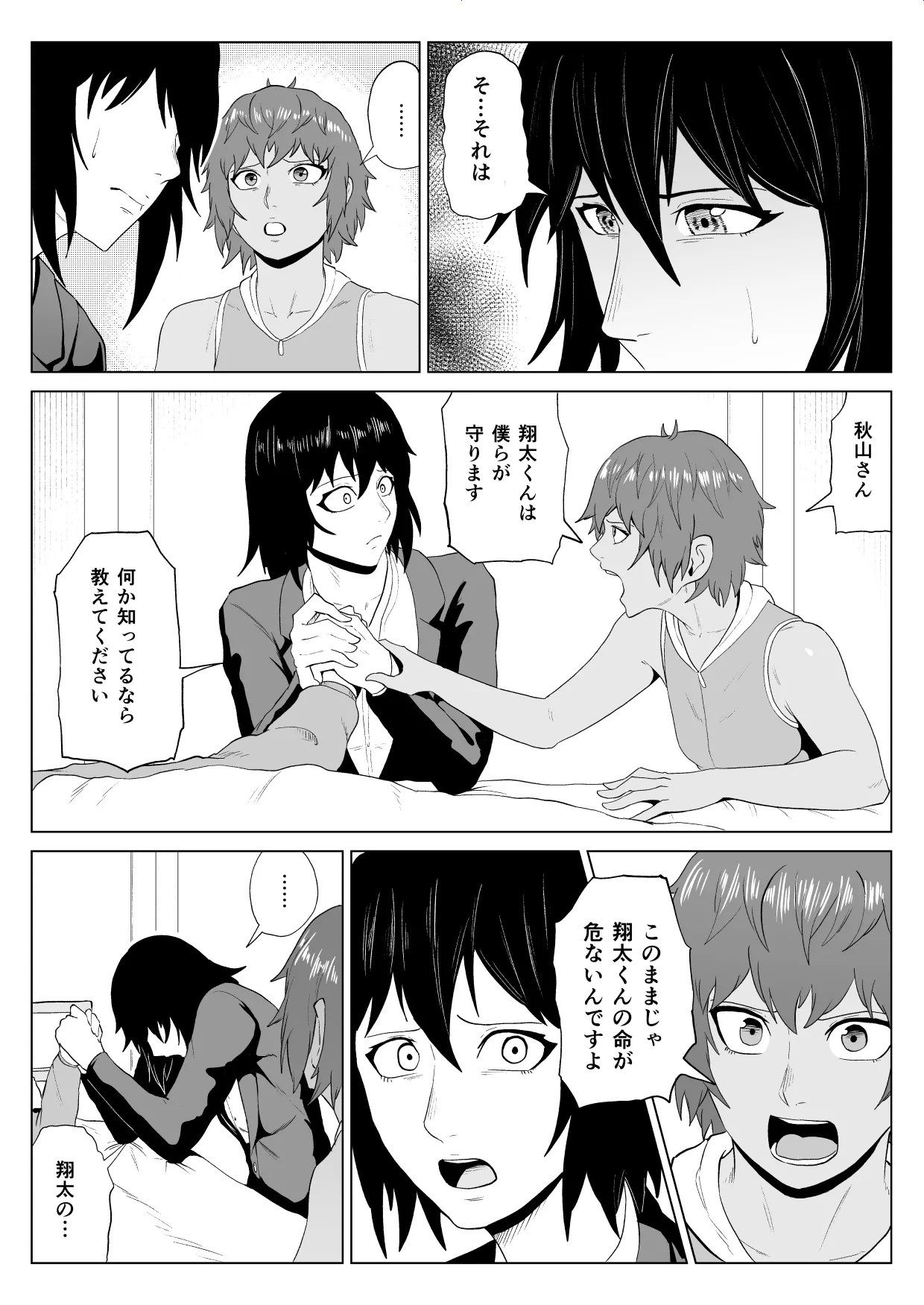 [Haru Tanuki-ya]Touma Butai Rokka Wakaki Inma 1 Page 64