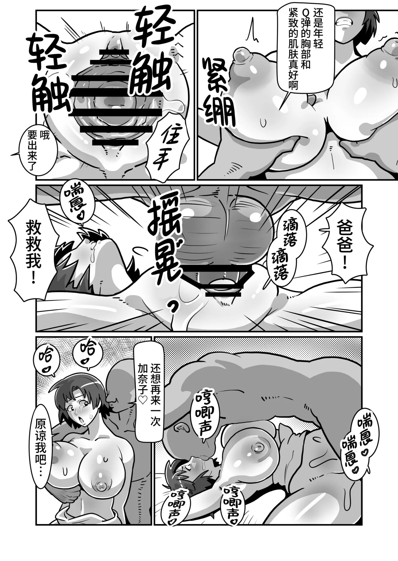 [Boundari (Sakai)]Bote Oyako~Tabetsukushi! Double Botehara Oyakodonburi!~ | 大肚子母女吃个够！两个大肚子像亲子盖饭一样！[Chinese] Page 37