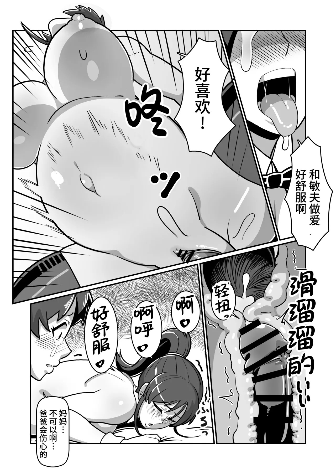 [Boundari (Sakai)]Bote Oyako~Tabetsukushi! Double Botehara Oyakodonburi!~ | 大肚子母女吃个够！两个大肚子像亲子盖饭一样！[Chinese] Page 84