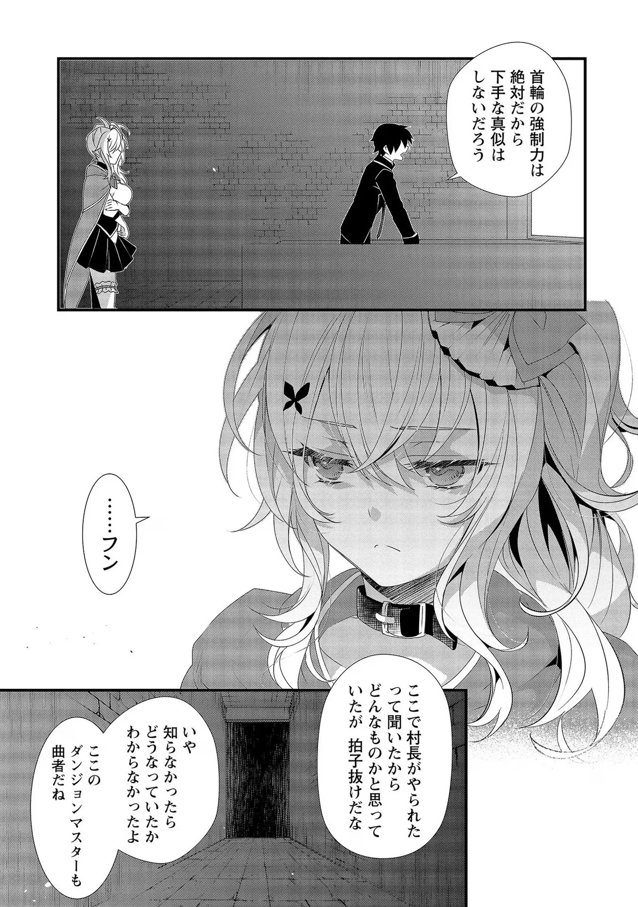 [たけのこ×鎖ノム]外道転移者のハーレムダンジョン製作記 第02巻 Page 113