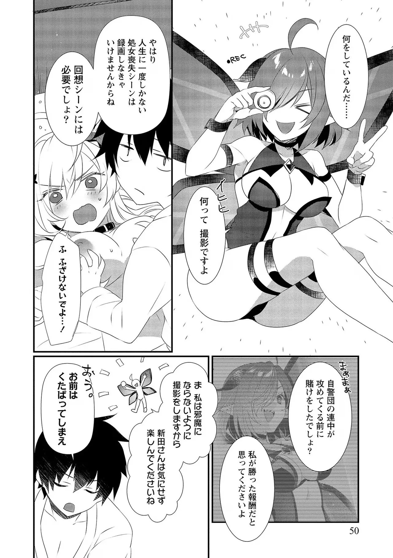[たけのこ×鎖ノム]外道転移者のハーレムダンジョン製作記 第02巻 Page 50