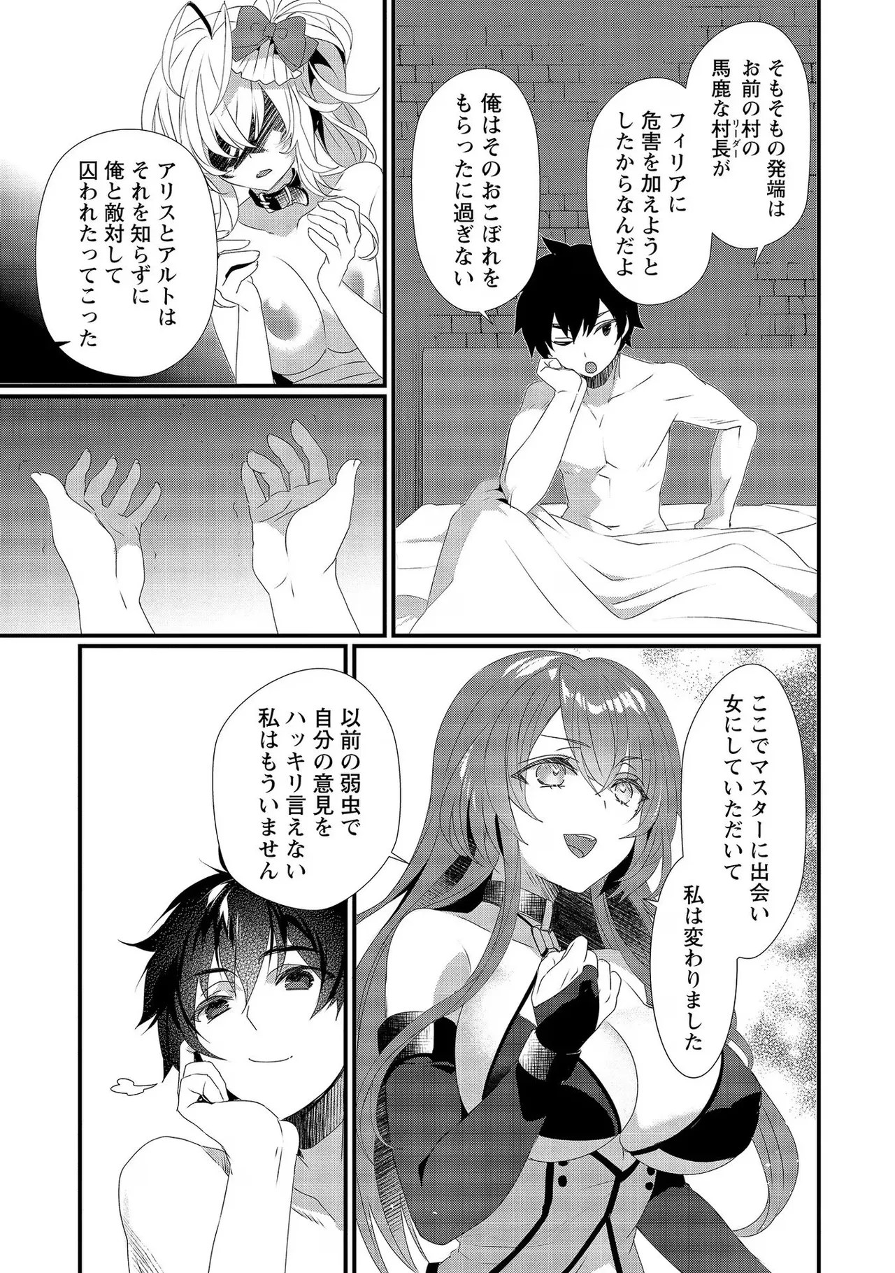 [たけのこ×鎖ノム]外道転移者のハーレムダンジョン製作記 第02巻 Page 61