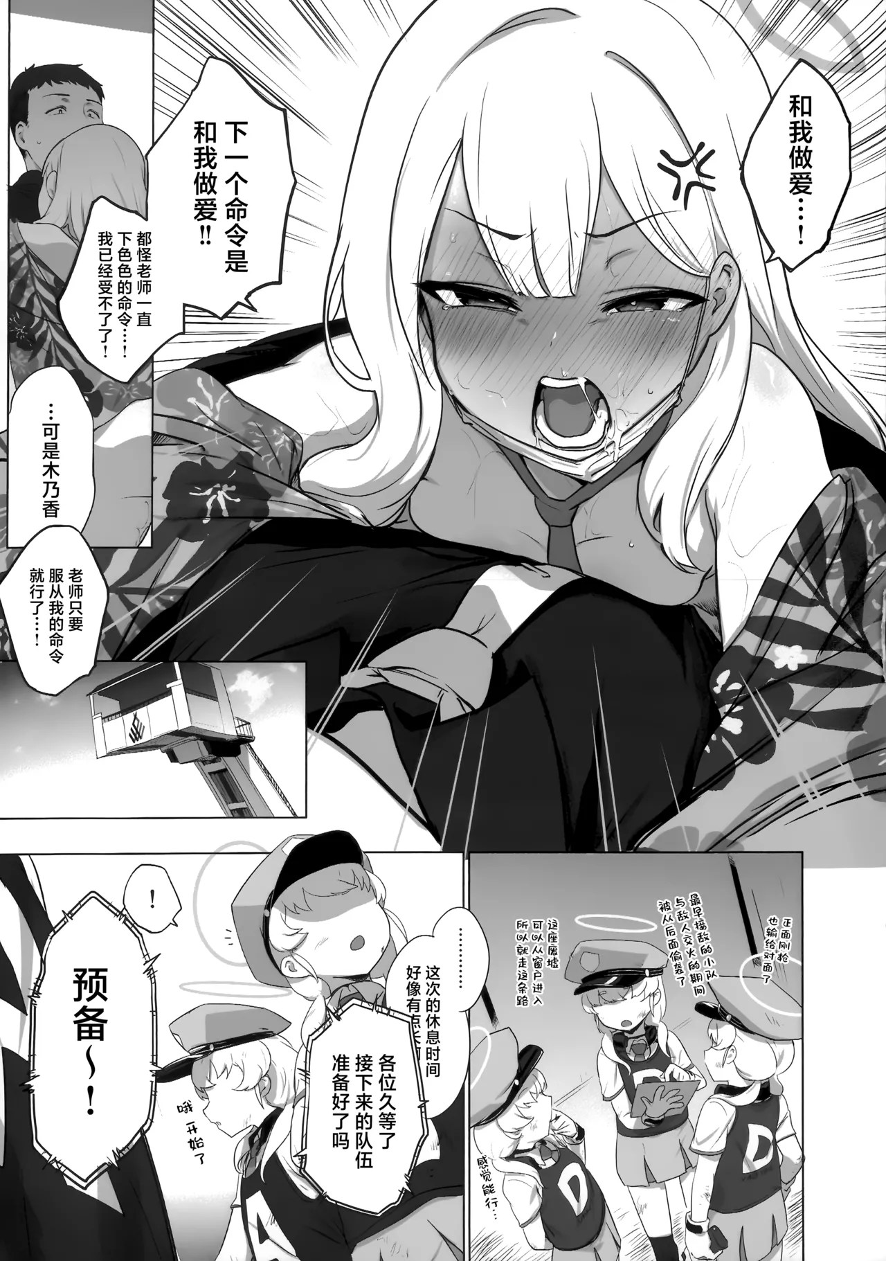 [NAVY COFFEE (Ao)]Konoka to Kossori 2 | 和木乃香偷偷摸摸2(Blue Archive) [Chinese] [欶澜汉化组] Page 27