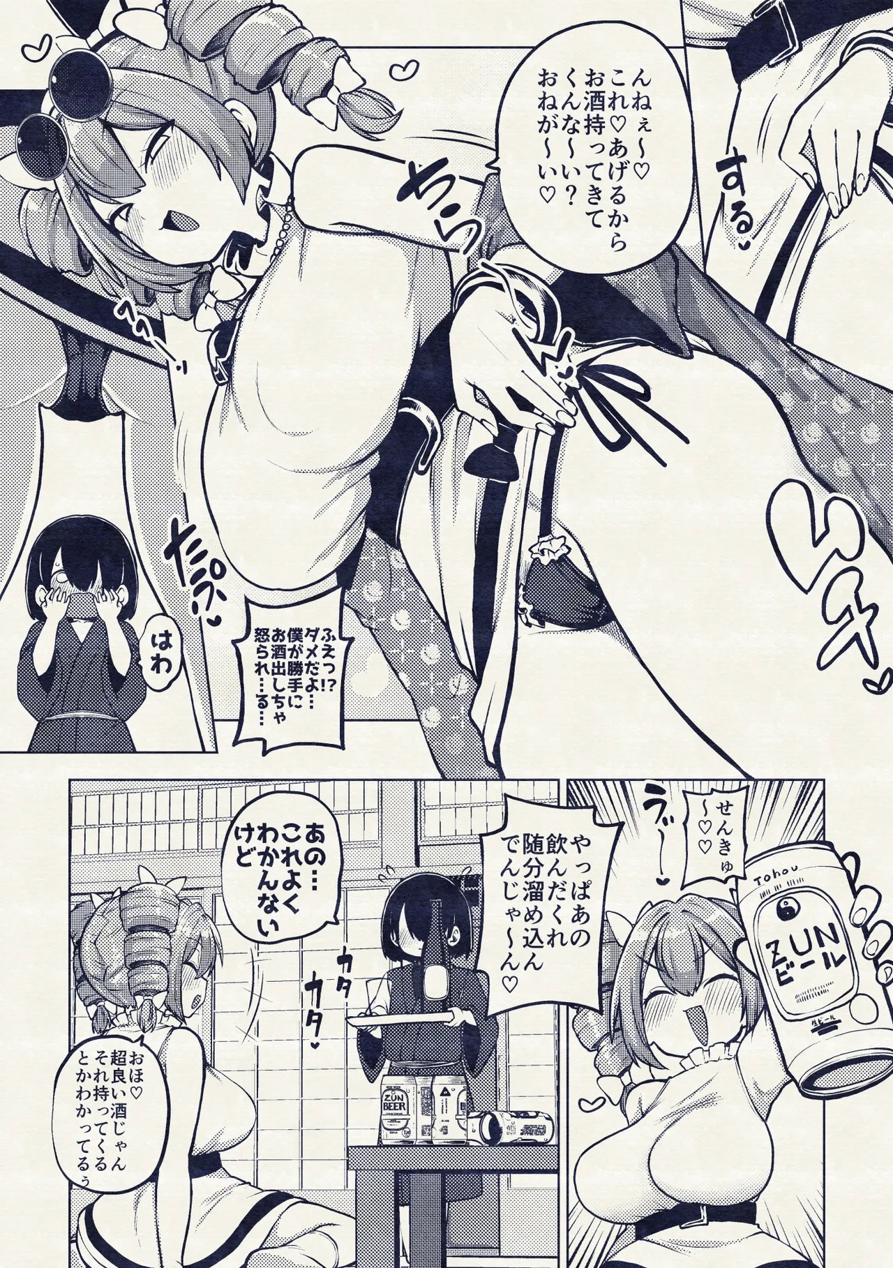 [Himajin no Izu]Nonbee Joon-chan Saihou(Touhou Project) Page 42