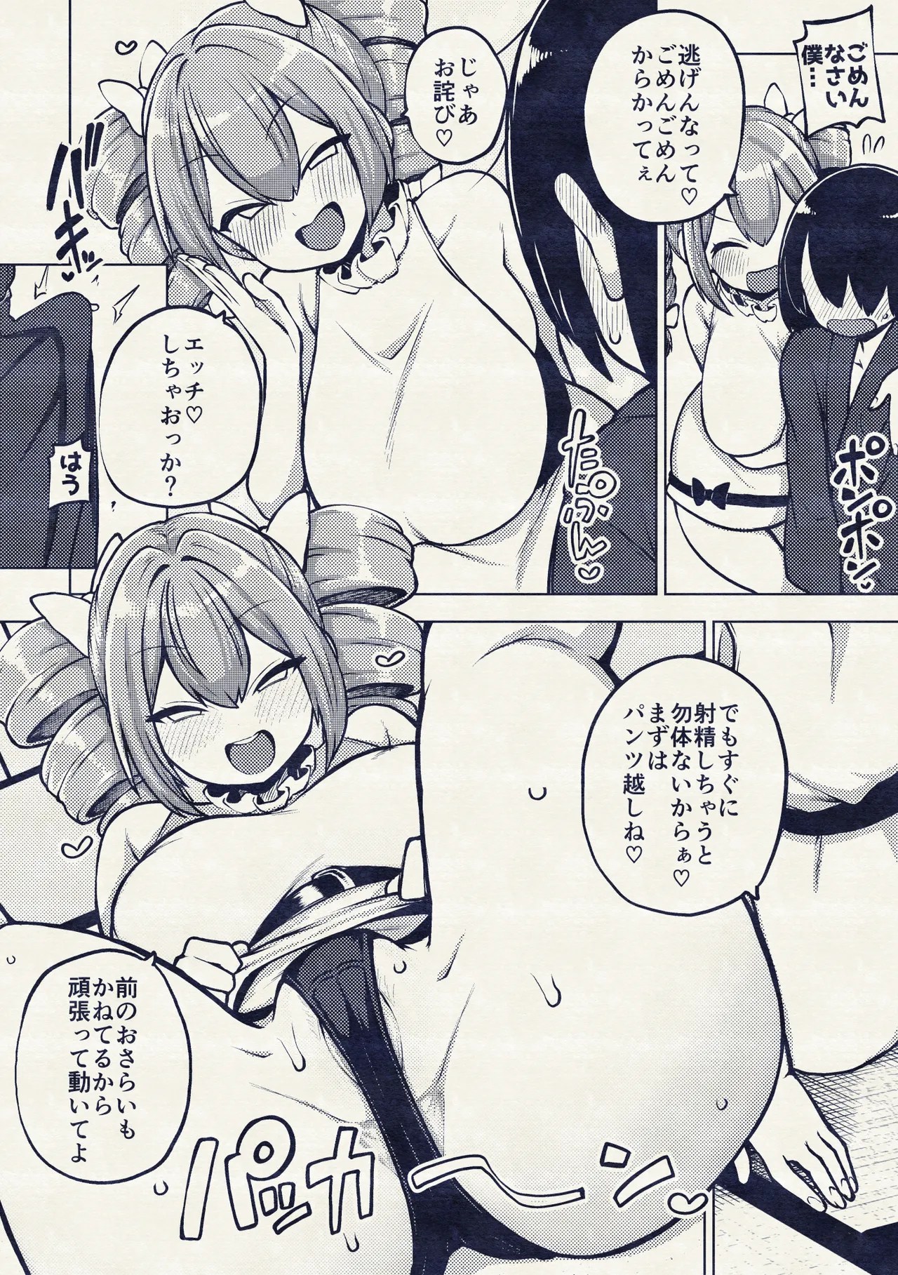 [Himajin no Izu]Nonbee Joon-chan Saihou(Touhou Project) Page 44