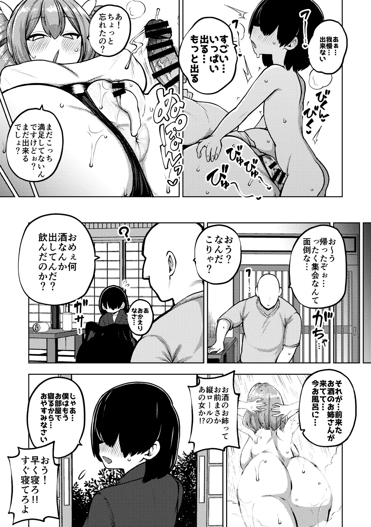 [Himajin no Izu]Nonbee Joon-chan Saihou(Touhou Project) Page 7