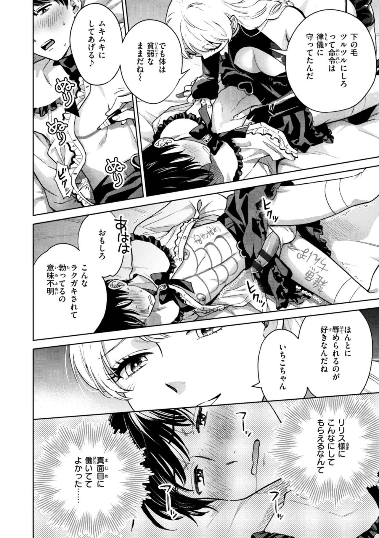 [Dora no Yama]Mechakucha ni Narou yo[Digital] Page 22