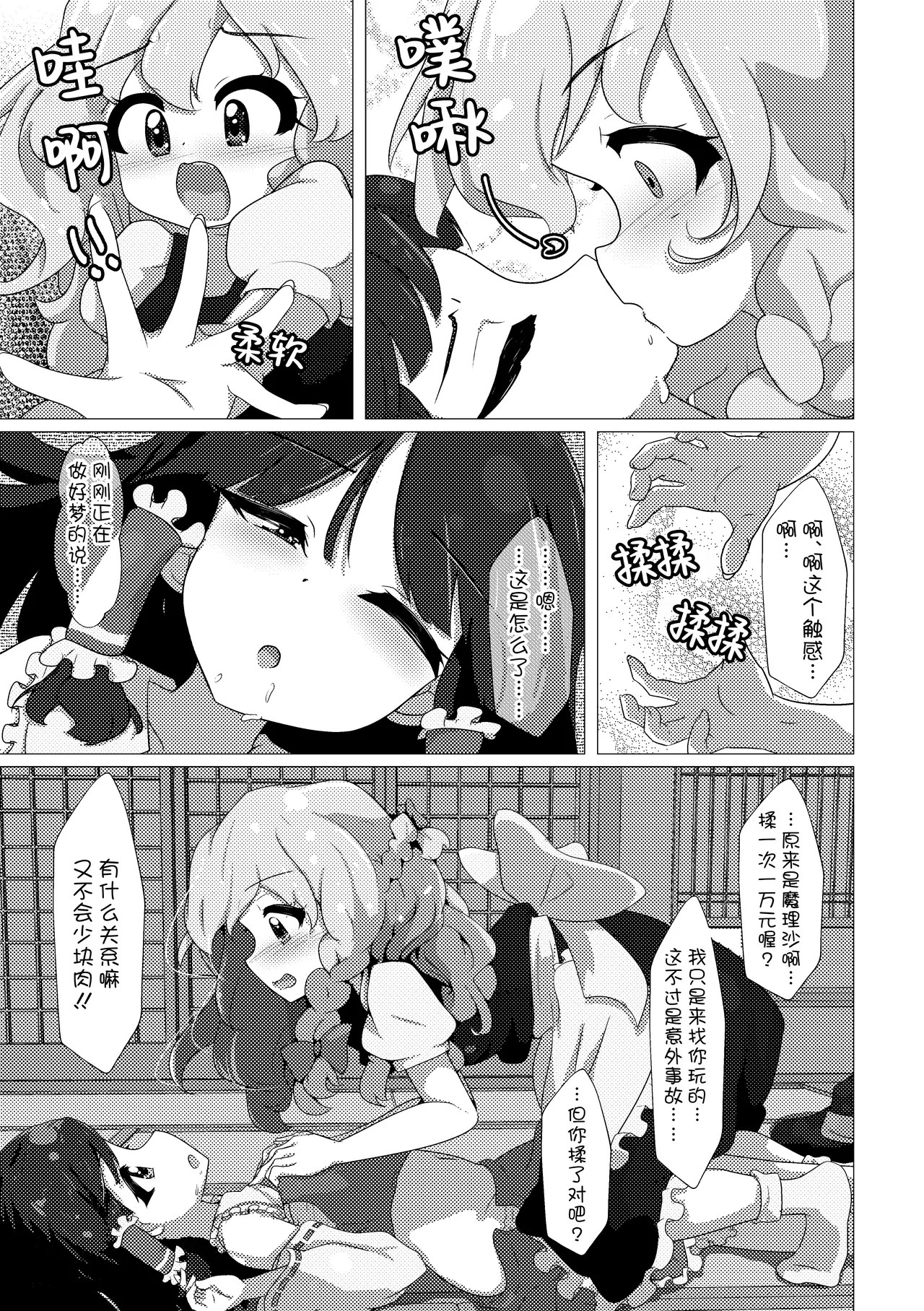[Yuzuki*10)]Marisa to Shitemita(Touhou Project) [Chinese] [茶与金平糖汉化组] [Digital] Page 6