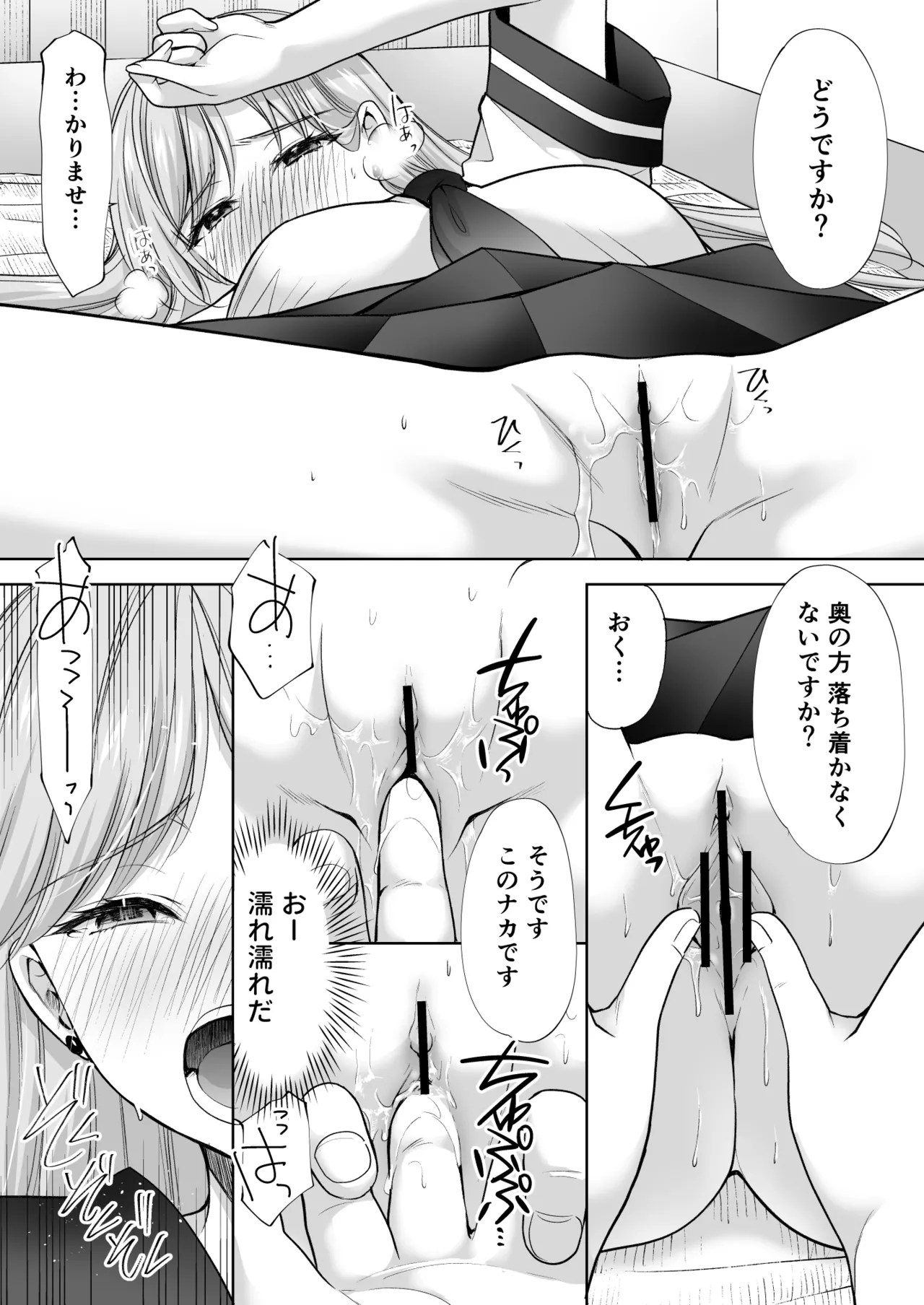 [Imo Muya - Singleton (Azuma Yuki)]Juku no Ue no Massage-ya-san -Michizure Kairaku Ochi Hen-[Digital] Page 70