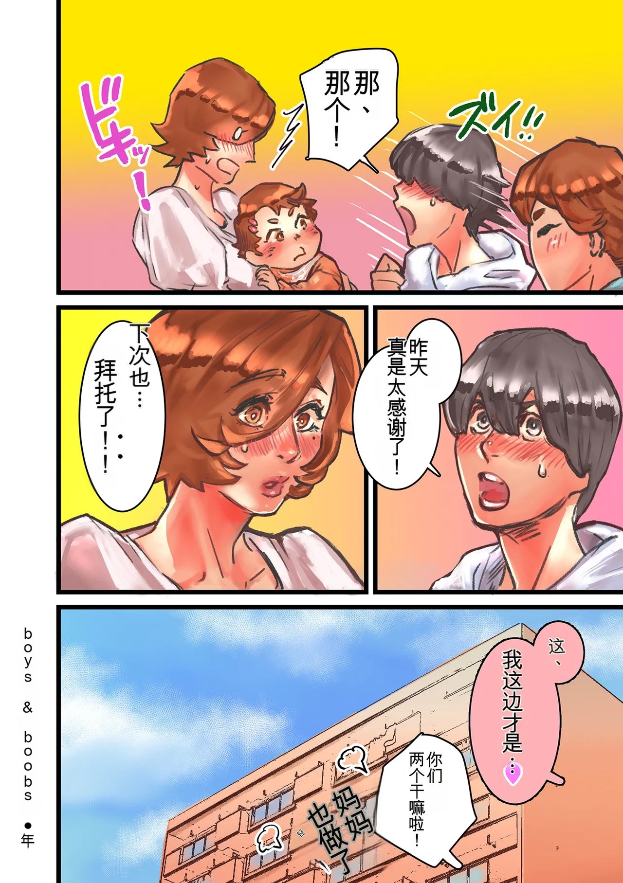 [bubu]Himegoto[chinese] Page 82