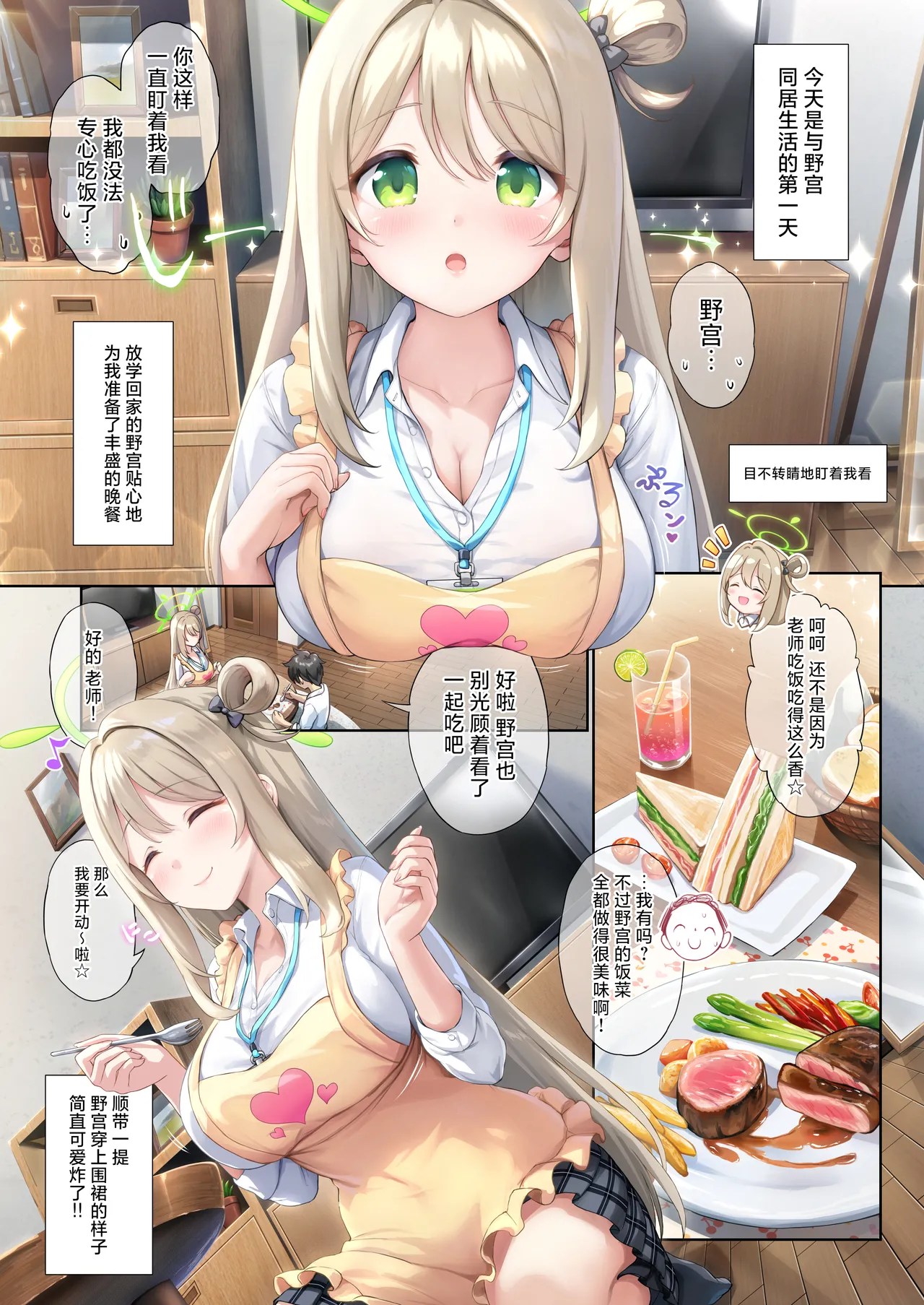 [Heya 26℃ (Sayika)]Nonomi to Issho ni Sweet Love Life | 与野宫一起的甜甜蜜蜜恩恩爱爱的同居日常(Blue Archive) [Chinese] [欶澜汉化组] [Digital] Page 5