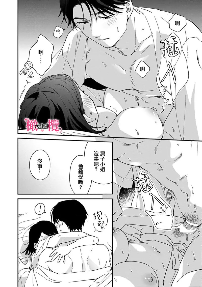 [ natuo tunao]syokorabu】 sindou kun ha to ri atuka i tyuui。 ～ kouhai ga seiteki sugi te koma xtu te masu!?～01-11｜进藤先生请小心轻放。 ～后辈性欲太强让我很困扰！？～01-11[中文] [橄榄汉化组] Page 263