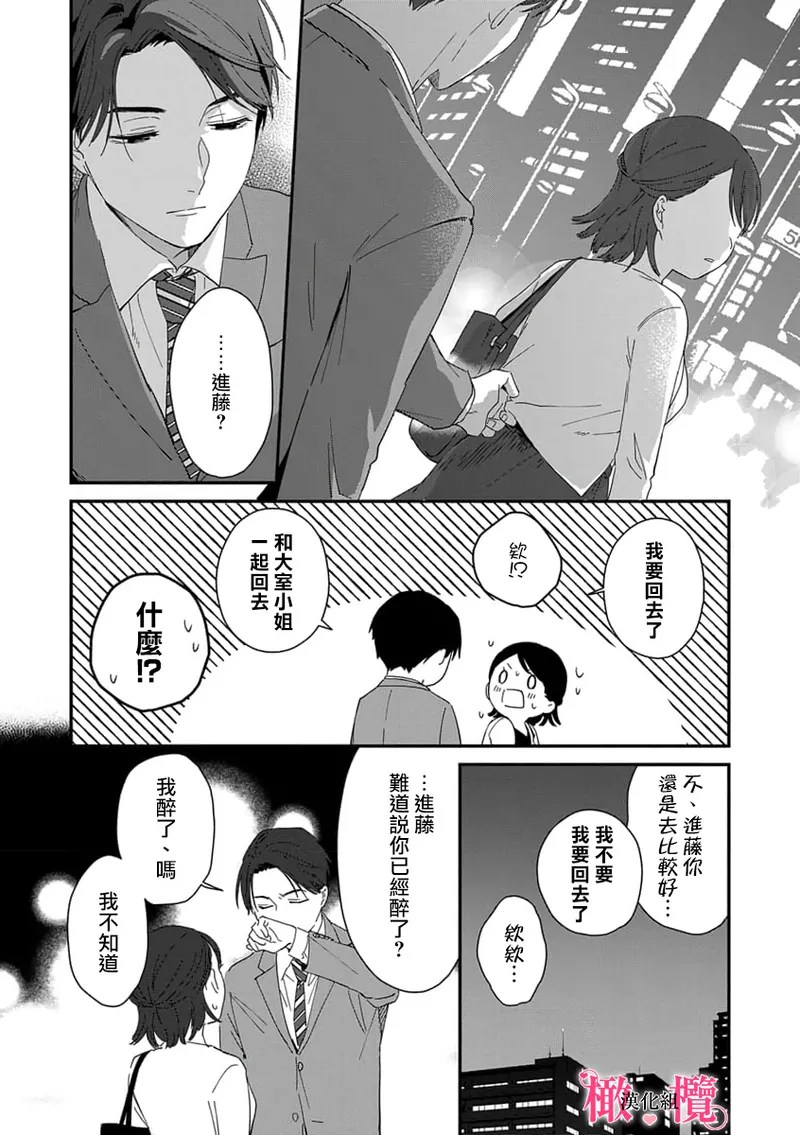 [ natuo tunao]syokorabu】 sindou kun ha to ri atuka i tyuui。 ～ kouhai ga seiteki sugi te koma xtu te masu!?～01-11｜进藤先生请小心轻放。 ～后辈性欲太强让我很困扰！？～01-11[中文] [橄榄汉化组] Page 28