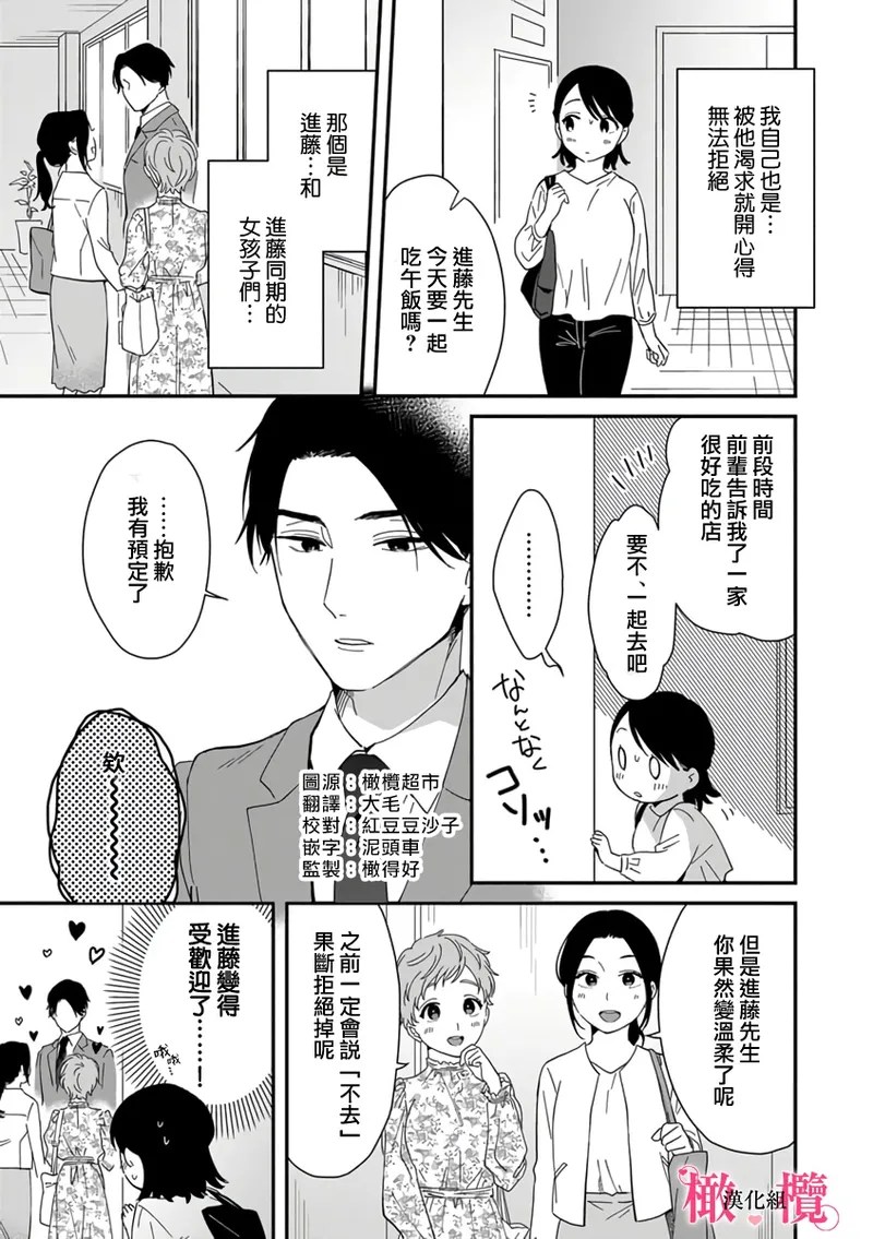 [ natuo tunao]syokorabu】 sindou kun ha to ri atuka i tyuui。 ～ kouhai ga seiteki sugi te koma xtu te masu!?～01-11｜进藤先生请小心轻放。 ～后辈性欲太强让我很困扰！？～01-11[中文] [橄榄汉化组] Page 79