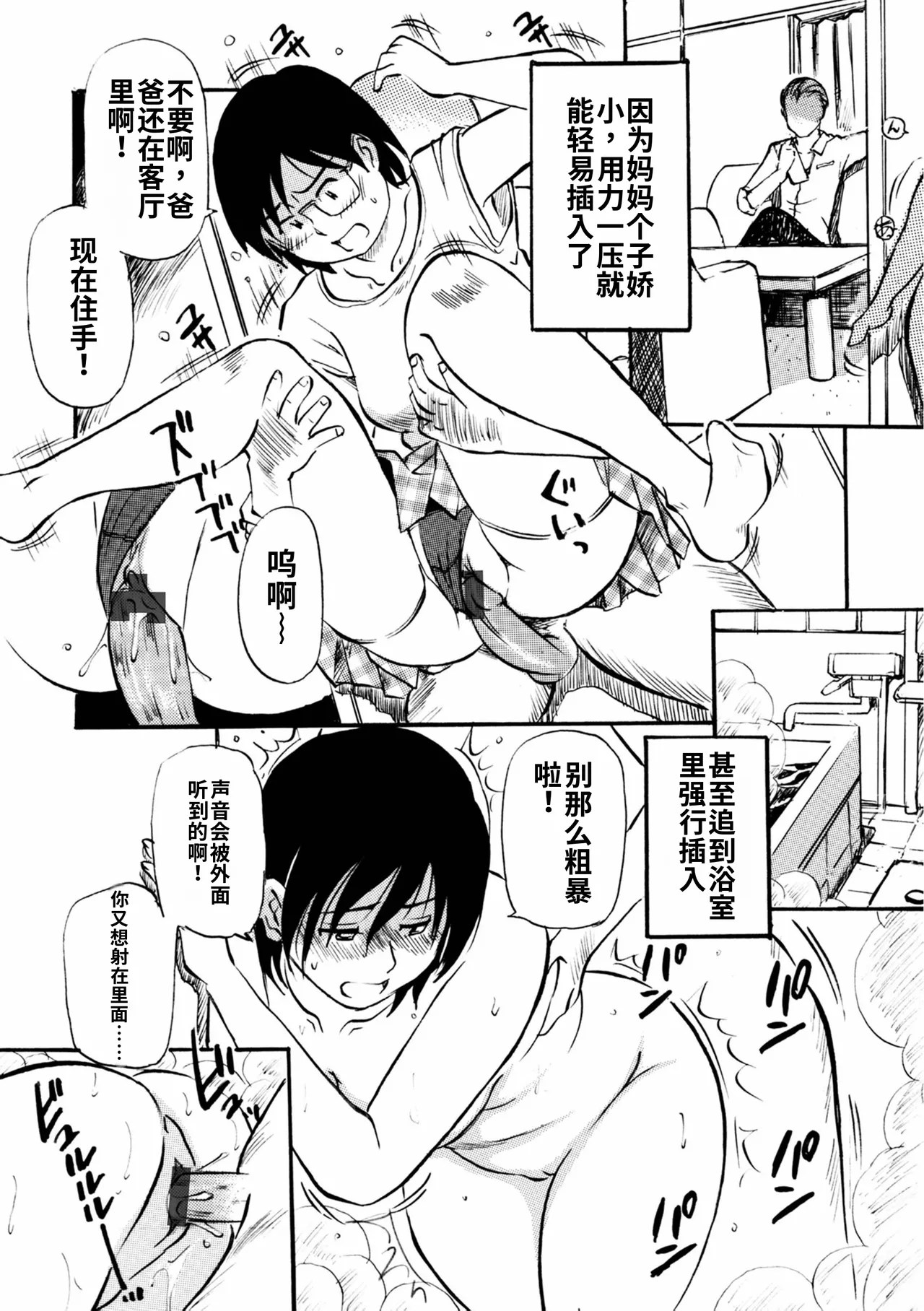 [Fujisawa Tatsurou]Futsuu no Maman[Chinese] [流年个人机翻] Page 10
