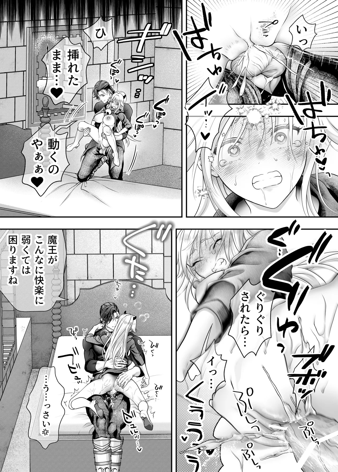 HAPPY GAME OVER! -The survival strategy of a developing hero and a reincarnated demon king- Page 82