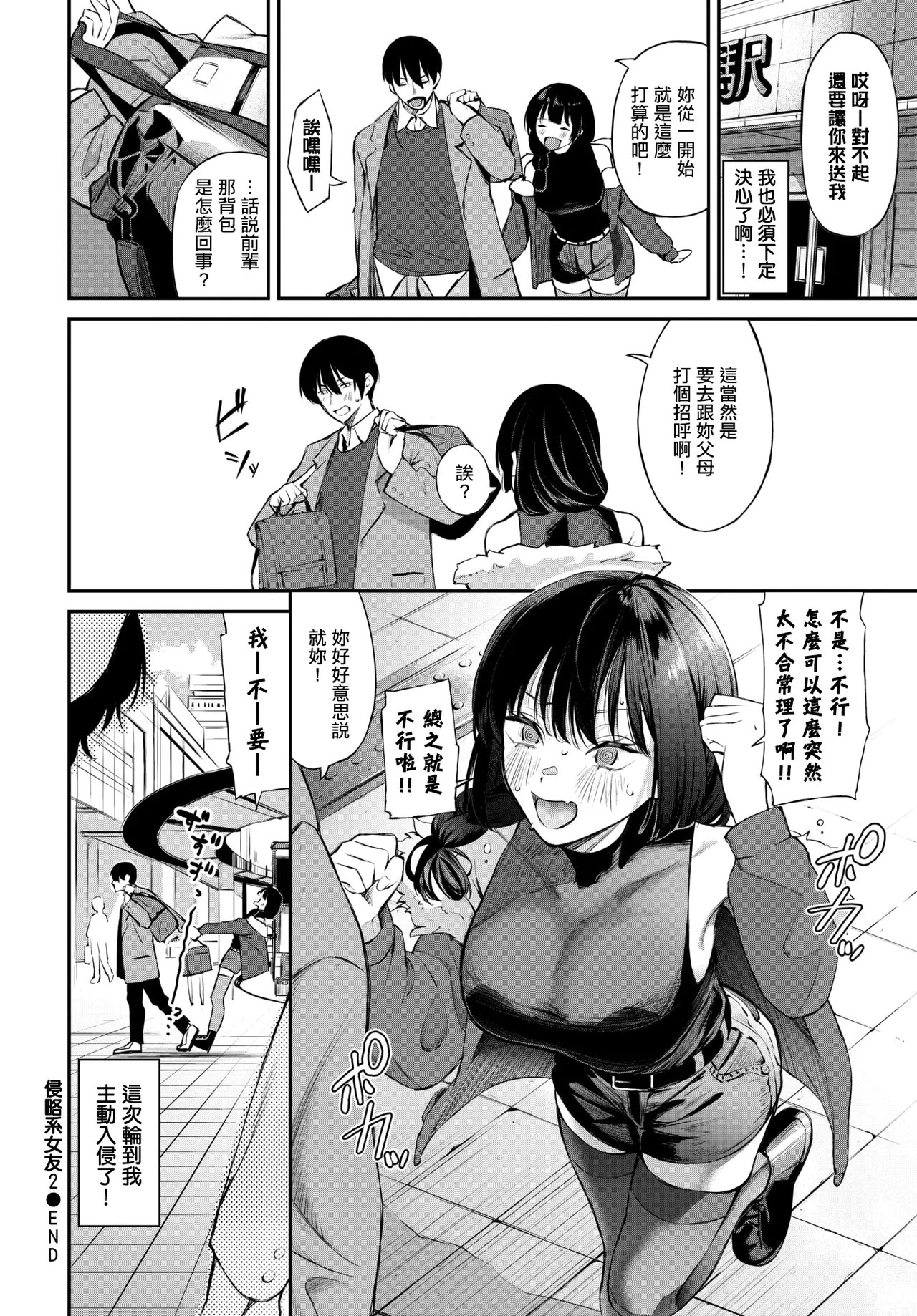 [Ojou]Shinryaku-kei Kanojo 2(COMIC BAVEL 2026-03) [Chinese] [Digital] Page 22