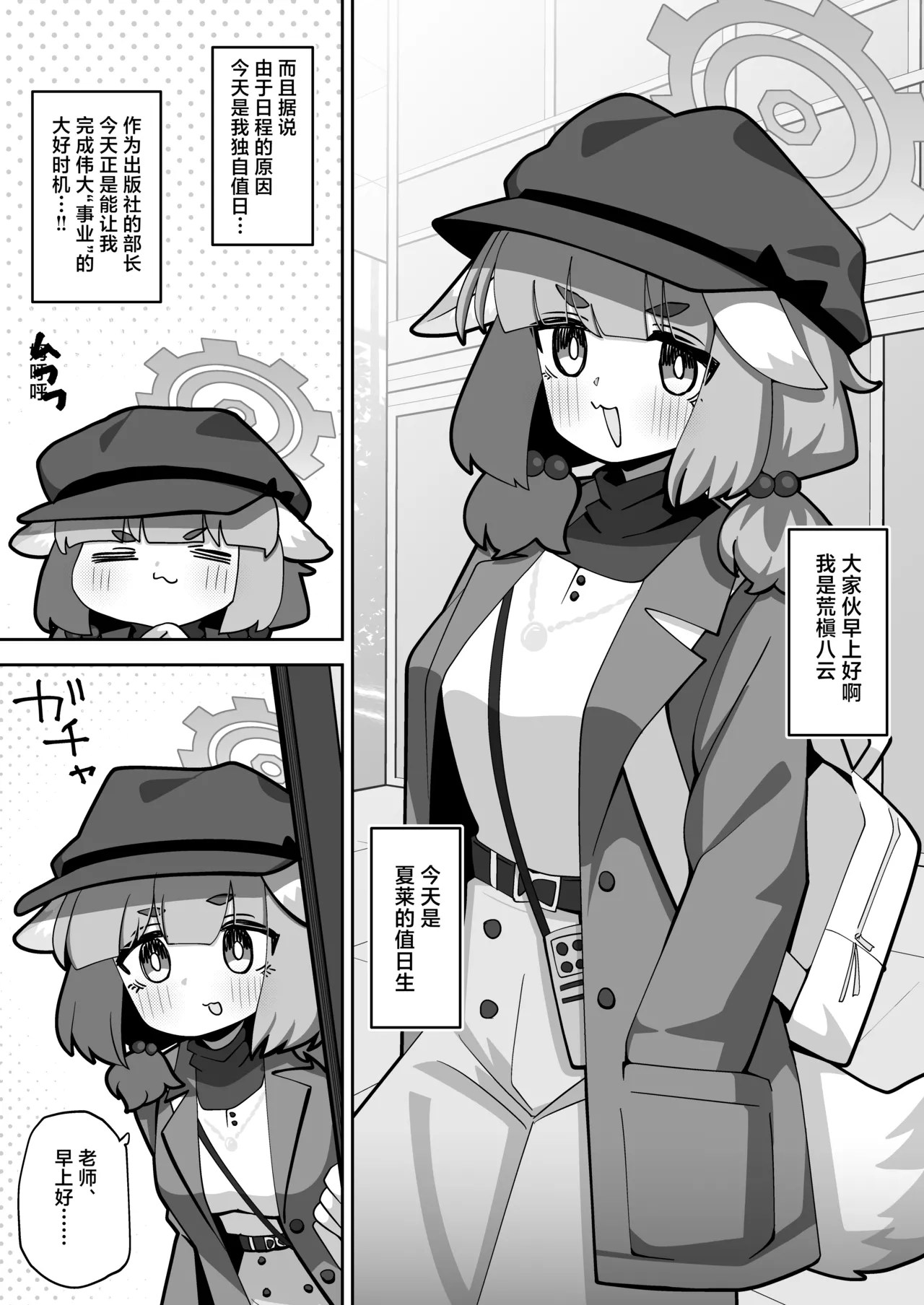[Koumon Seikoujo (tomi8tky)]Confidential・Business・Plan  | 机密商业计划(Blue Archive) [Chinese] [小桃汉化组] [Digital] Page 2