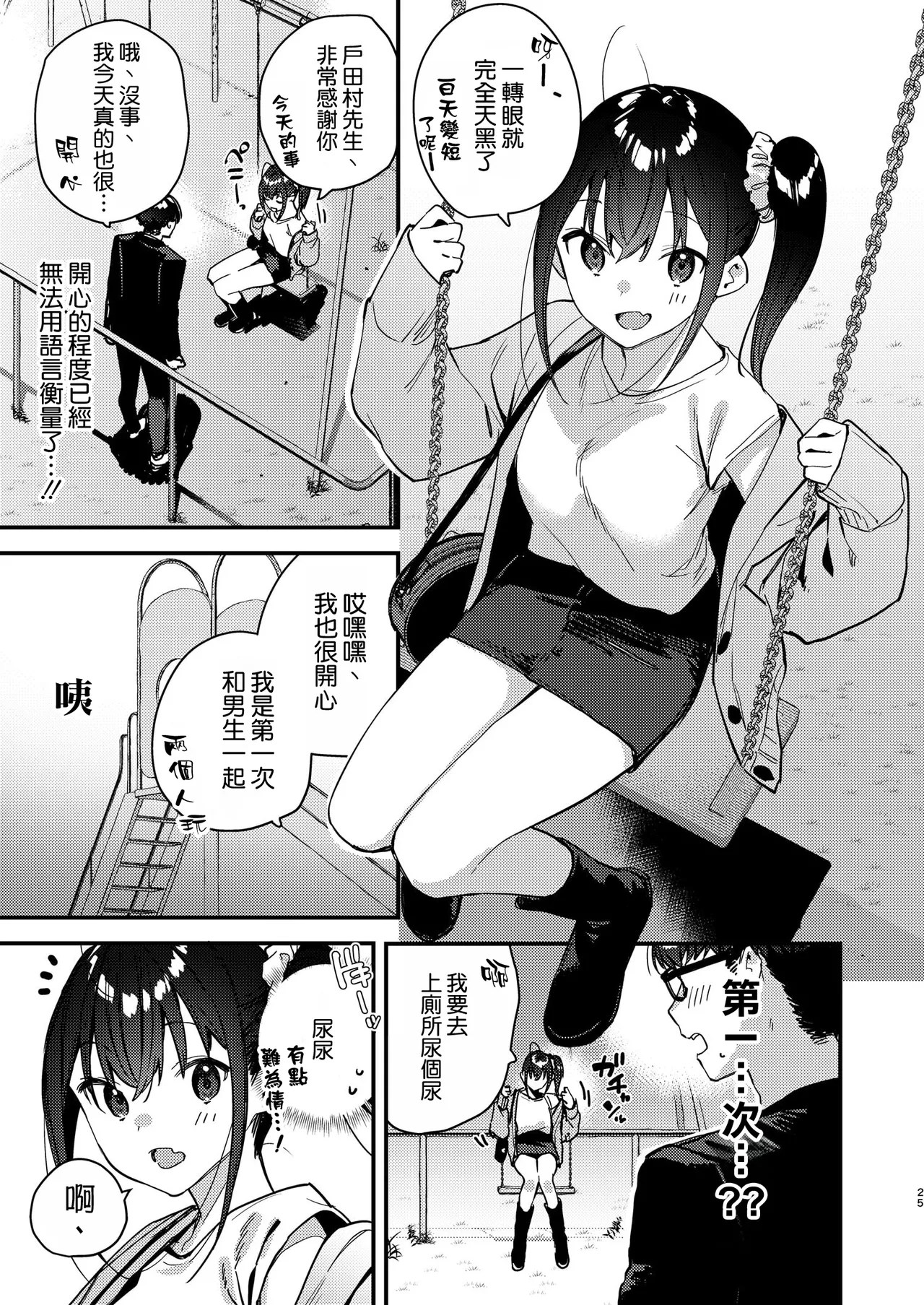[08BASE (Tohyama eight)]Suki na Ko no Beit Saki ga H na Service o Shiteiru 5[Chinese] [空気系☆漢化] [Digital] Page 25