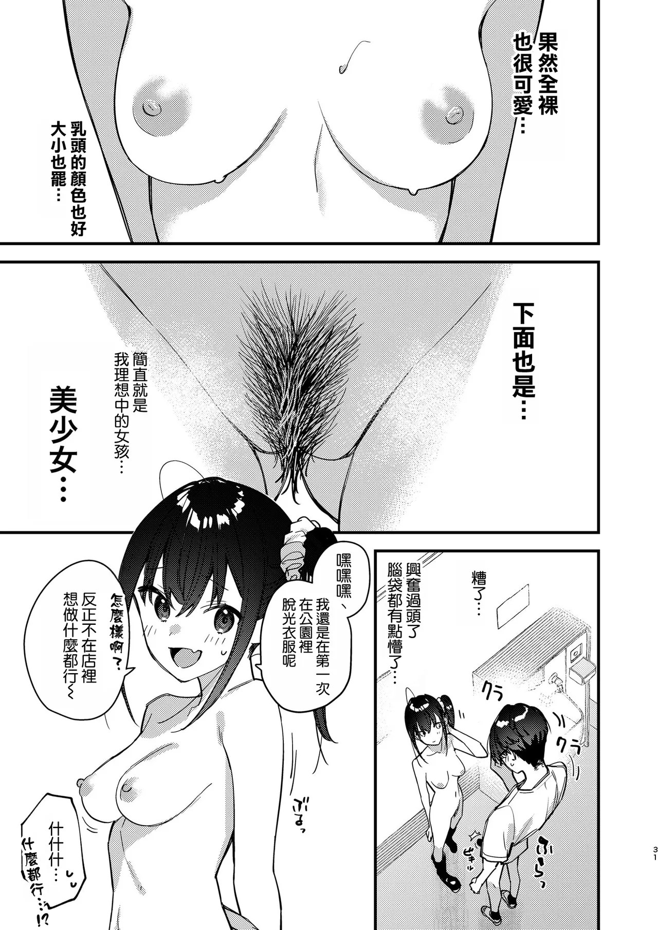 [08BASE (Tohyama eight)]Suki na Ko no Beit Saki ga H na Service o Shiteiru 5[Chinese] [空気系☆漢化] [Digital] Page 31