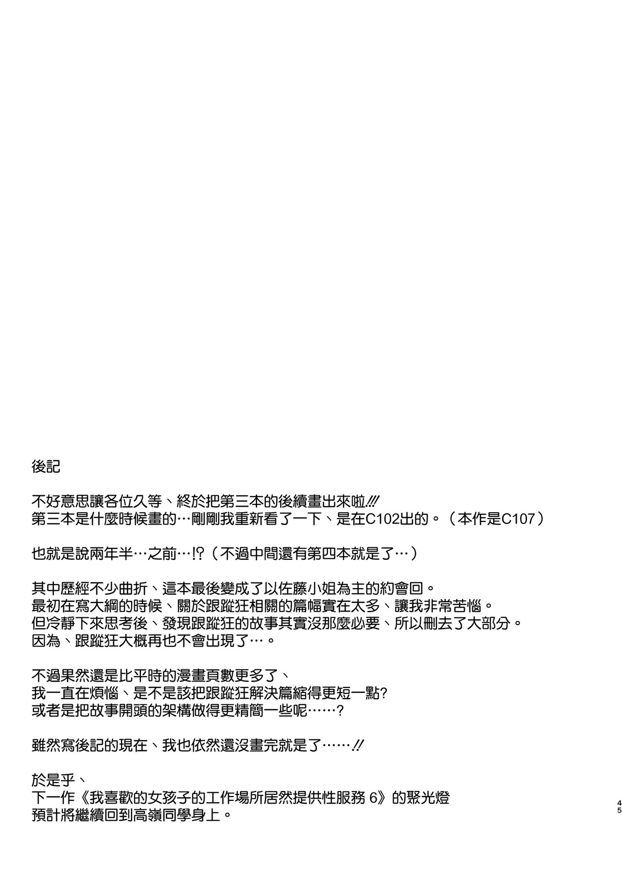 [08BASE (Tohyama eight)]Suki na Ko no Beit Saki ga H na Service o Shiteiru 5[Chinese] [空気系☆漢化] [Digital] Page 45