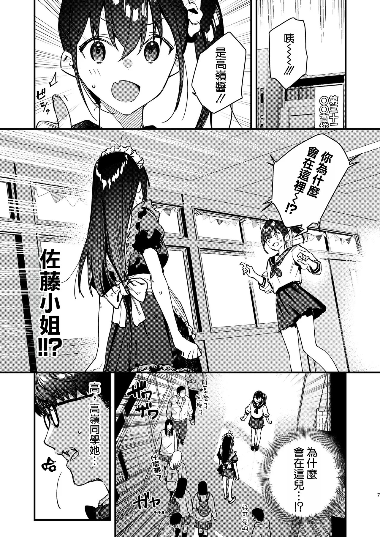 [08BASE (Tohyama eight)]Suki na Ko no Beit Saki ga H na Service o Shiteiru 5[Chinese] [空気系☆漢化] [Digital] Page 7