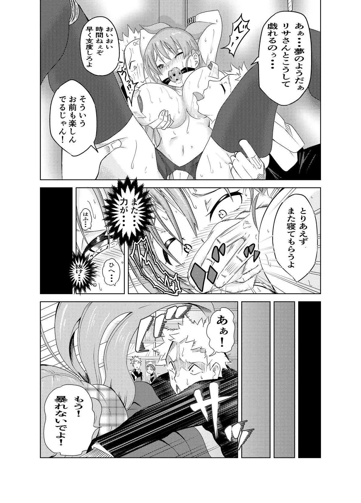 [Gペン]Fight! Risa-Chan! - Up to Feb 2026 Page 23