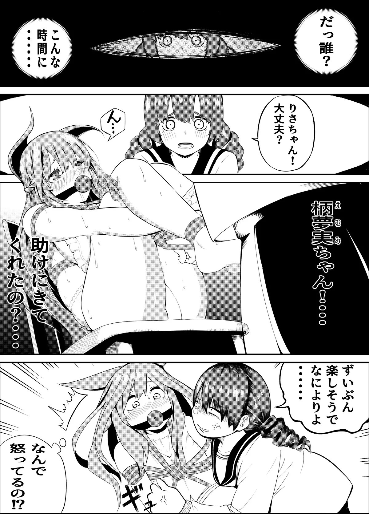 [Gペン]Fight! Risa-Chan! - Up to Feb 2026 Page 68