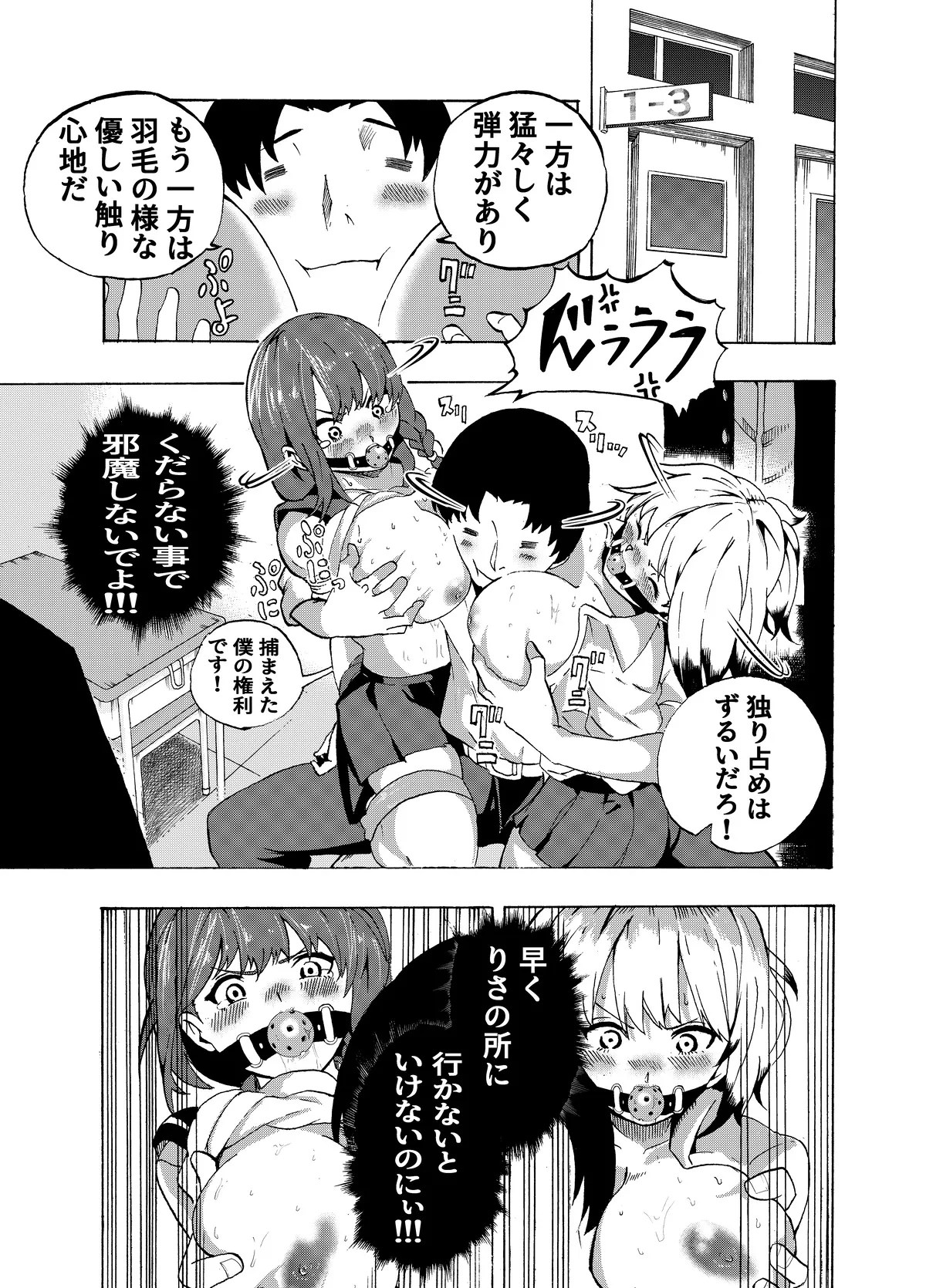 [Gペン]Fight! Risa-Chan! - Up to Feb 2026 Page 87