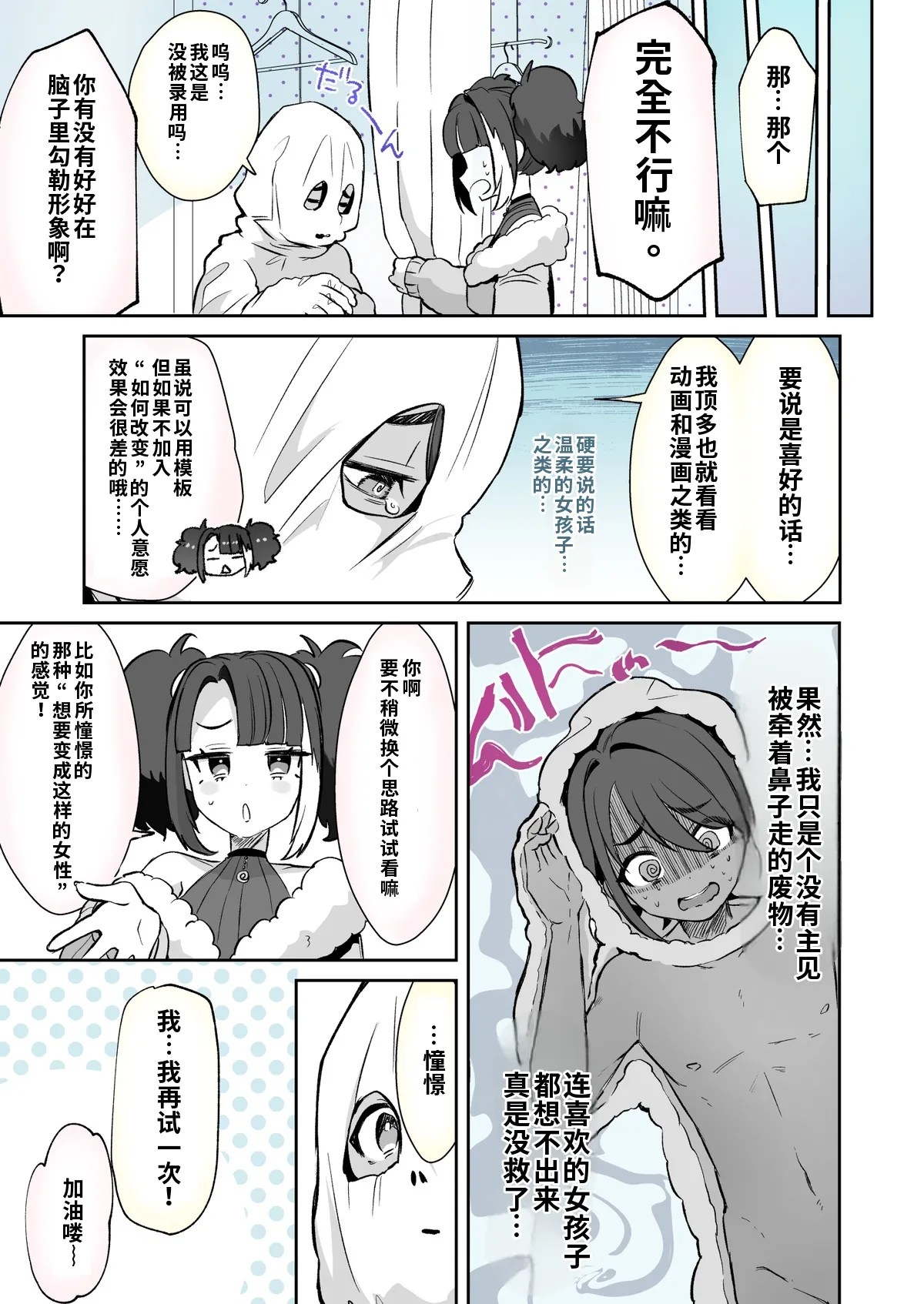[Kamiya Zuzu]Rental? Kanojo #6 / Mukasaka-kun Omake[Chinese] [AI翻译/嵌字] Page 3