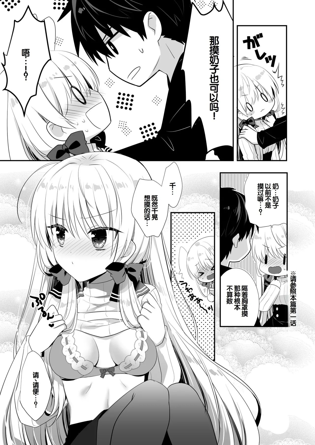 [Tasomorera (Izumi Makoto)]Ponkotsu Osananajimi to Ippai Ecchi Soushuuhen[Chinese] [甜族星人赞助汉化] [Digital] Page 10