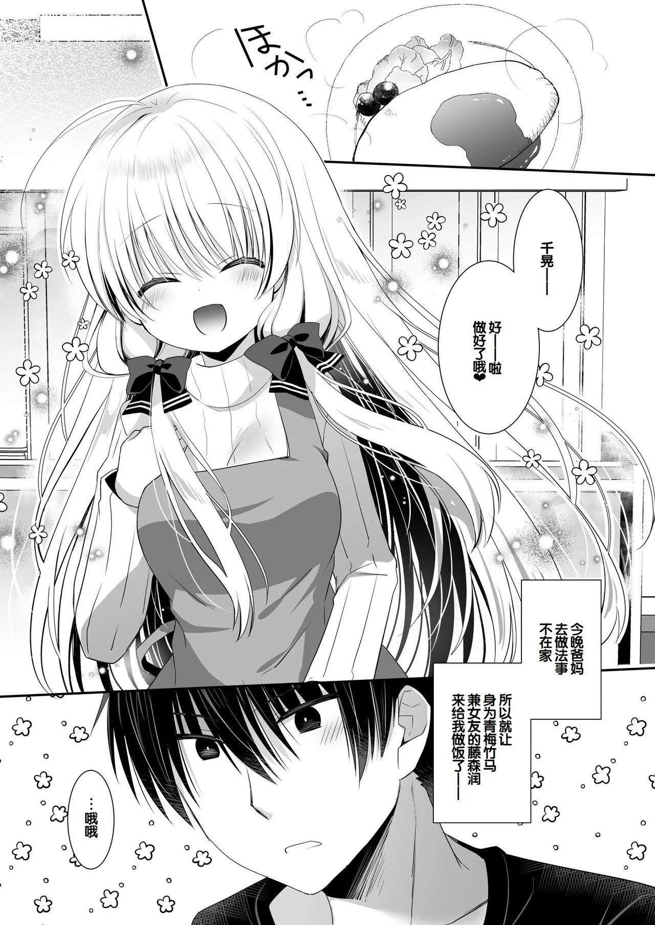 [Tasomorera (Izumi Makoto)]Ponkotsu Osananajimi to Ippai Ecchi Soushuuhen[Chinese] [甜族星人赞助汉化] [Digital] Page 100