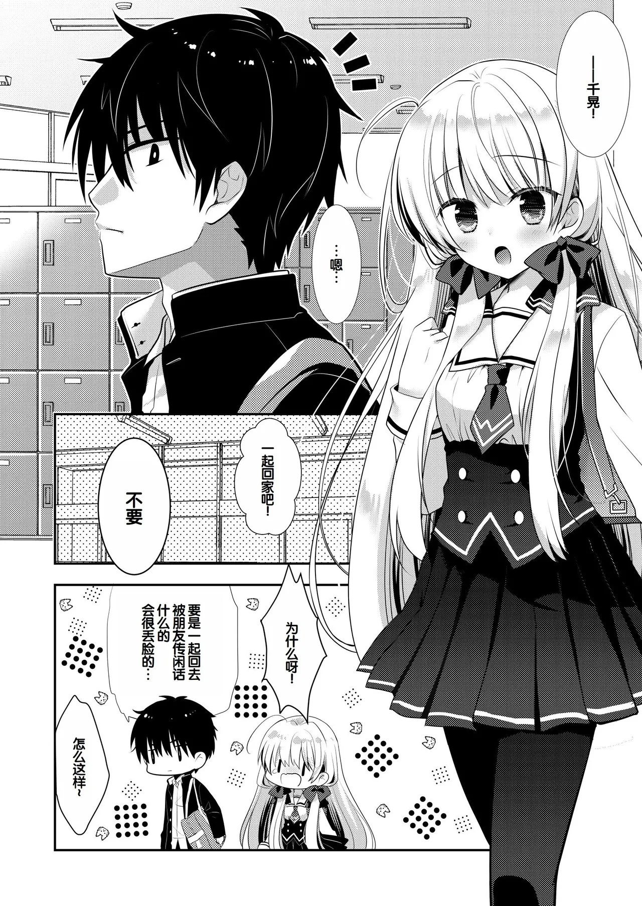 [Tasomorera (Izumi Makoto)]Ponkotsu Osananajimi to Ippai Ecchi Soushuuhen[Chinese] [甜族星人赞助汉化] [Digital] Page 145