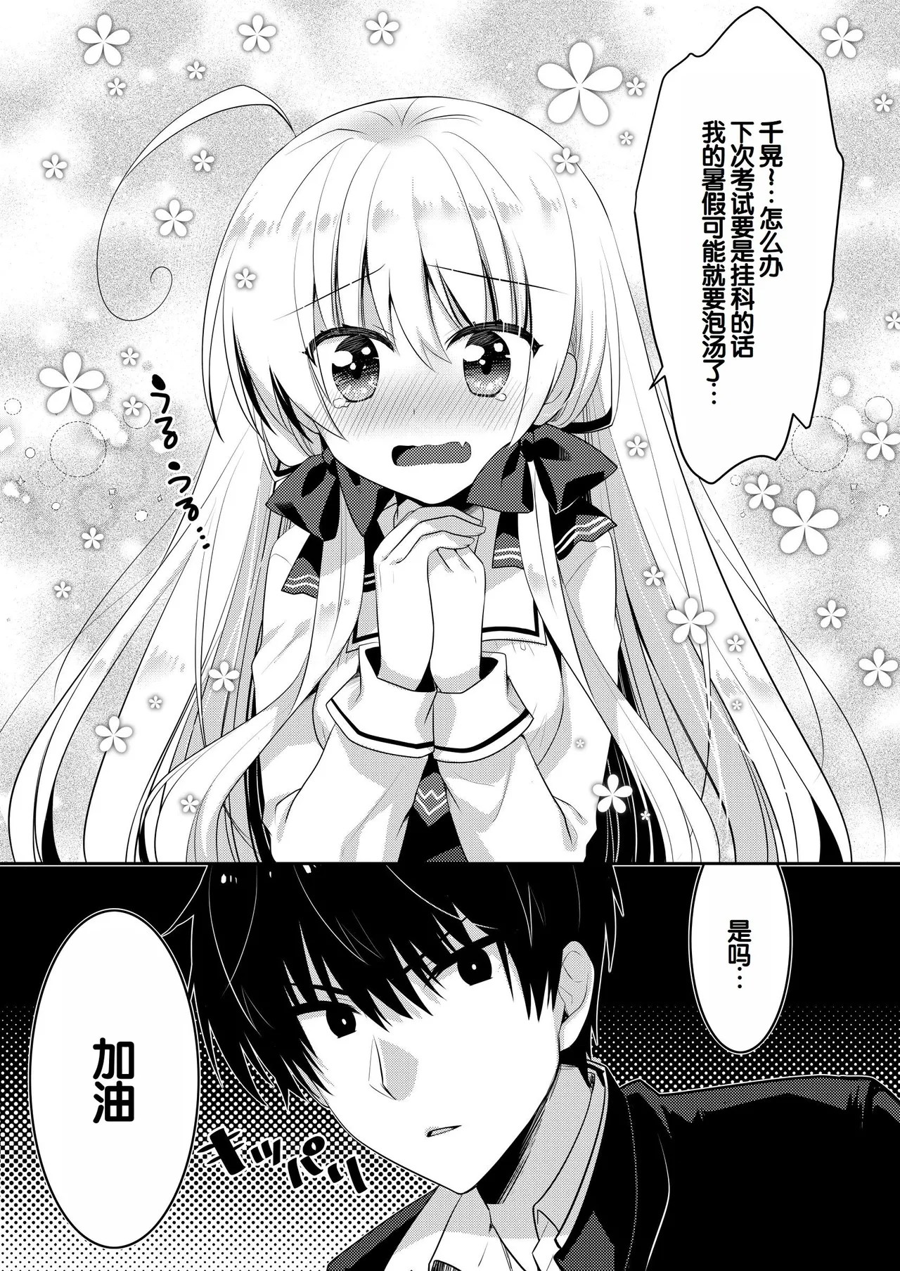 [Tasomorera (Izumi Makoto)]Ponkotsu Osananajimi to Ippai Ecchi Soushuuhen[Chinese] [甜族星人赞助汉化] [Digital] Page 154
