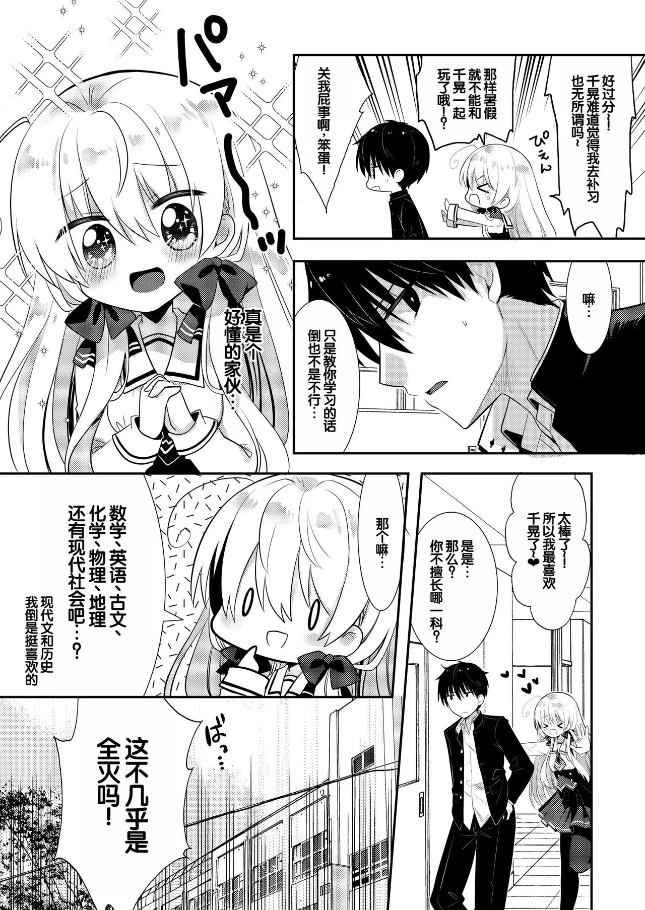 [Tasomorera (Izumi Makoto)]Ponkotsu Osananajimi to Ippai Ecchi Soushuuhen[Chinese] [甜族星人赞助汉化] [Digital] Page 155