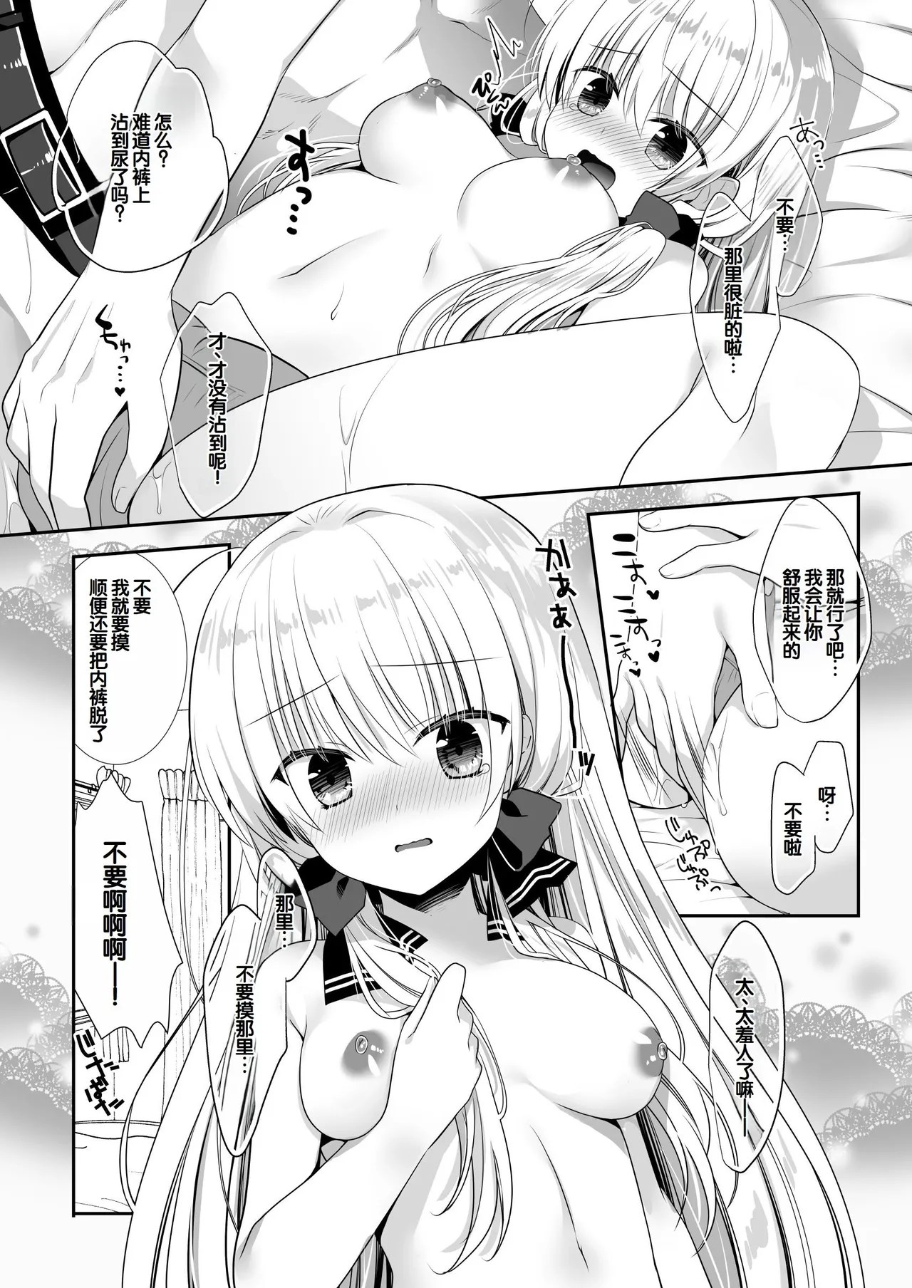 [Tasomorera (Izumi Makoto)]Ponkotsu Osananajimi to Ippai Ecchi Soushuuhen[Chinese] [甜族星人赞助汉化] [Digital] Page 16